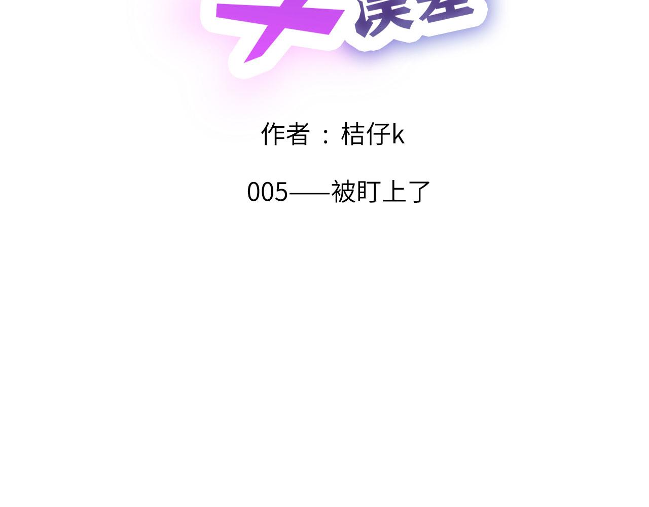 005——被盯上了1