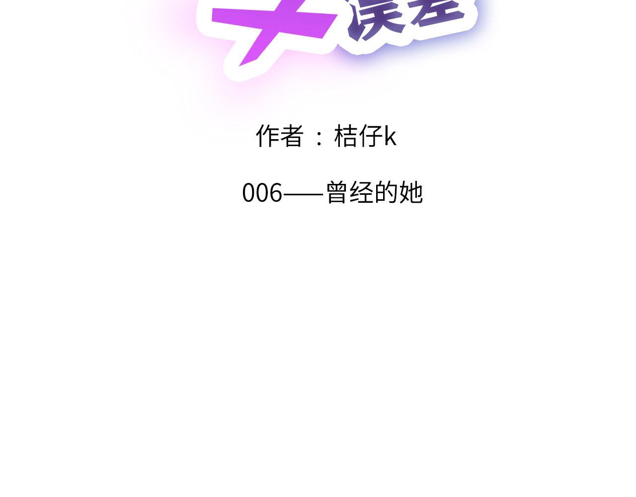 006——曾经的她1