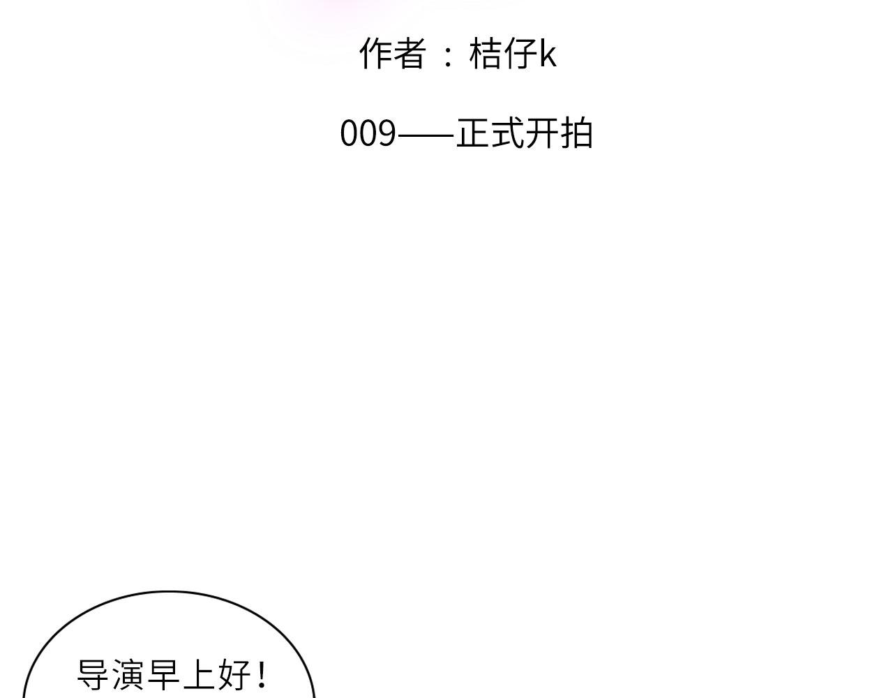 009——正式开拍1