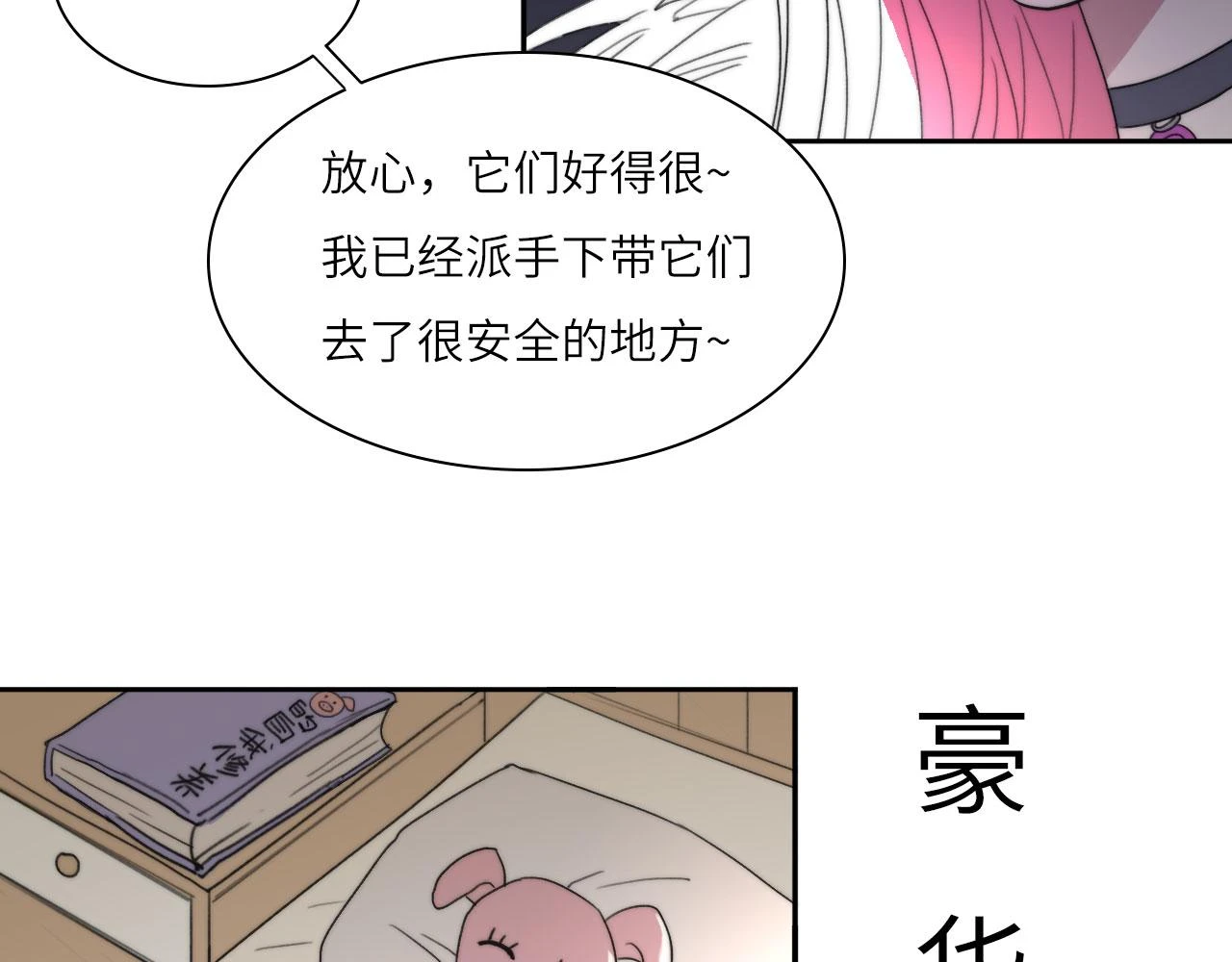 新年特别篇：守护47