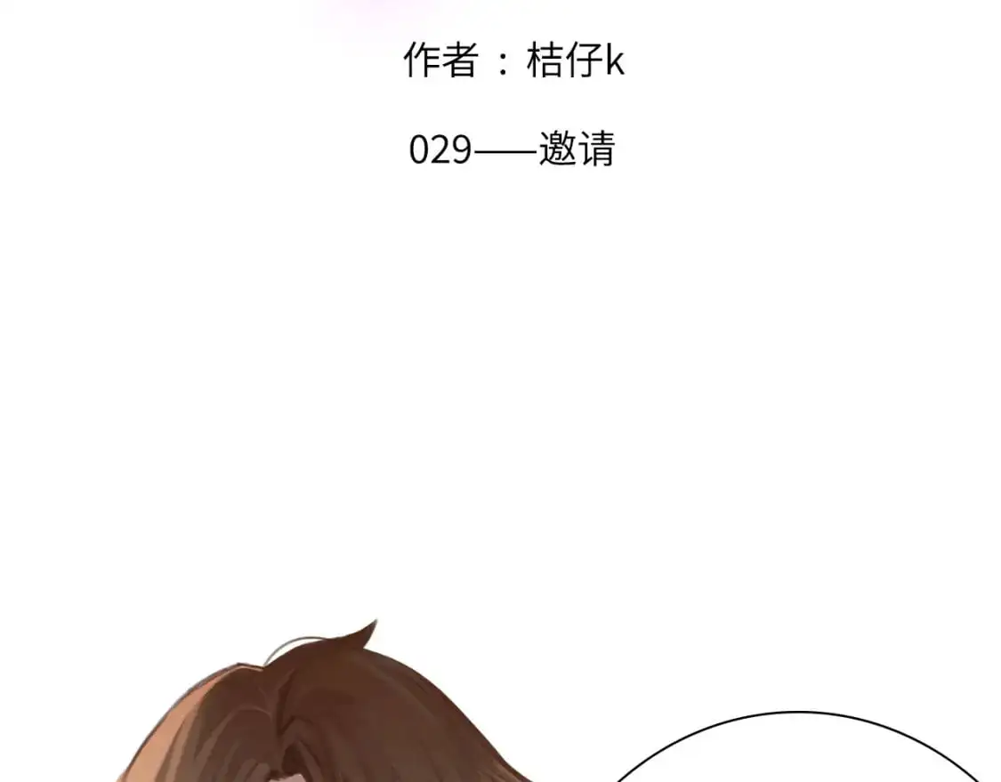 029——邀请1