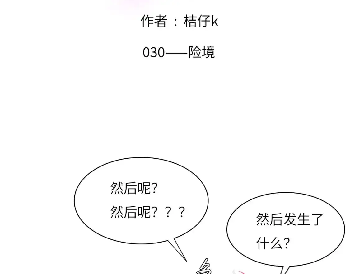 030——险境1