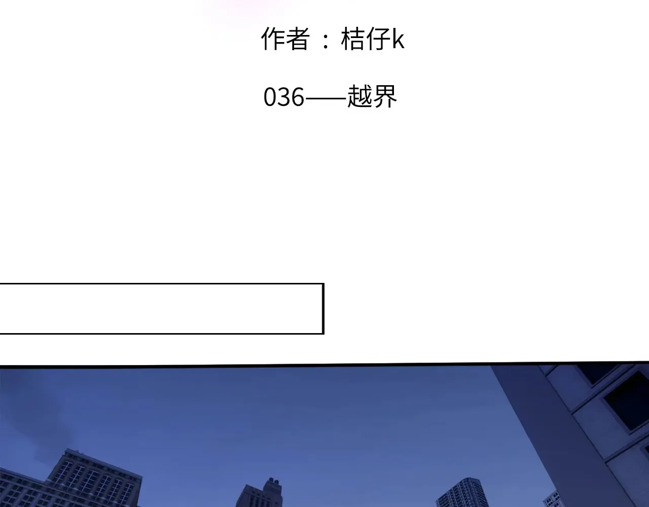 036——越界1