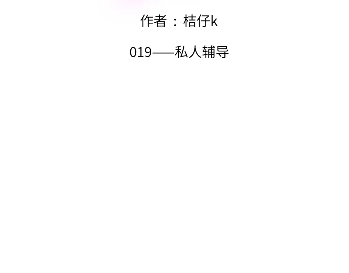 019——私人辅导1