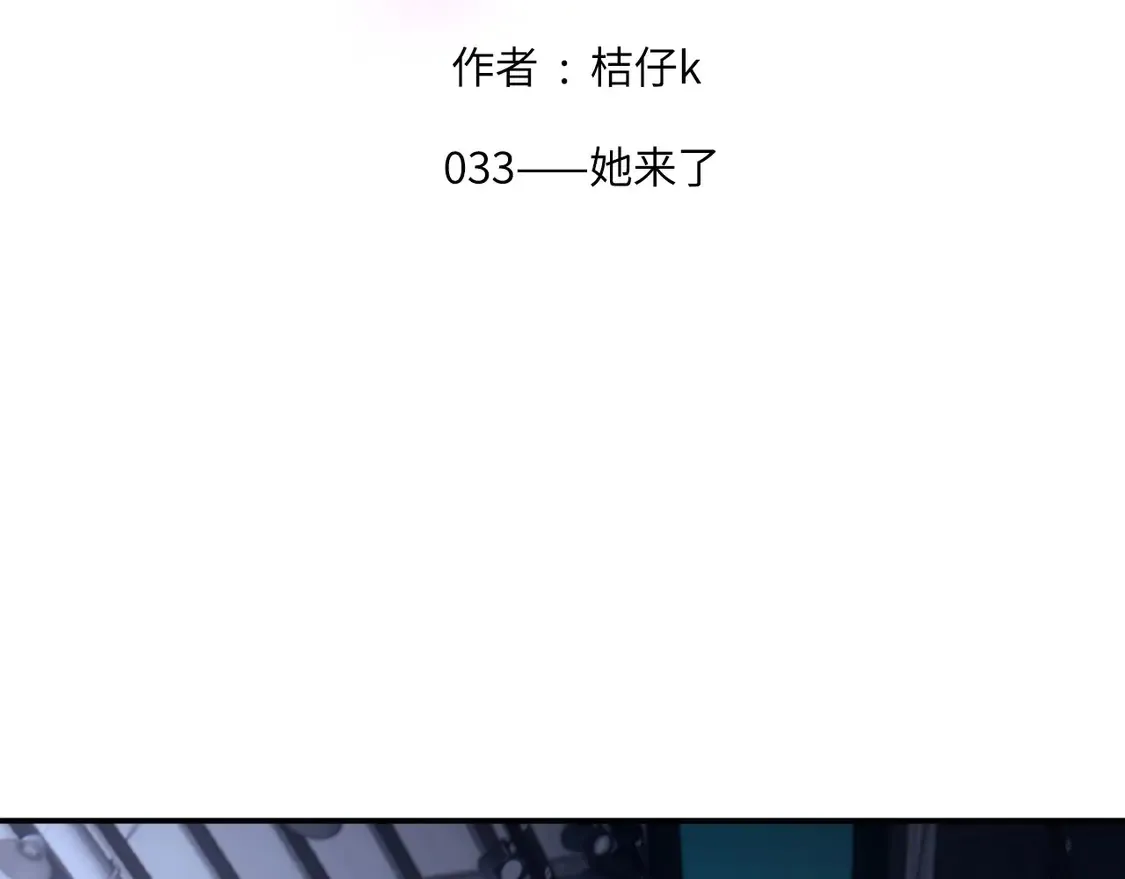 033——她来了1