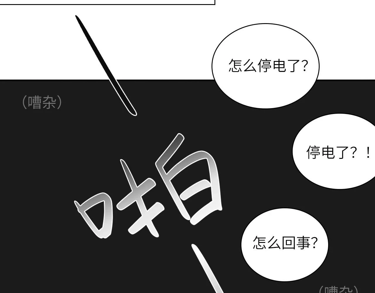 013——停电46