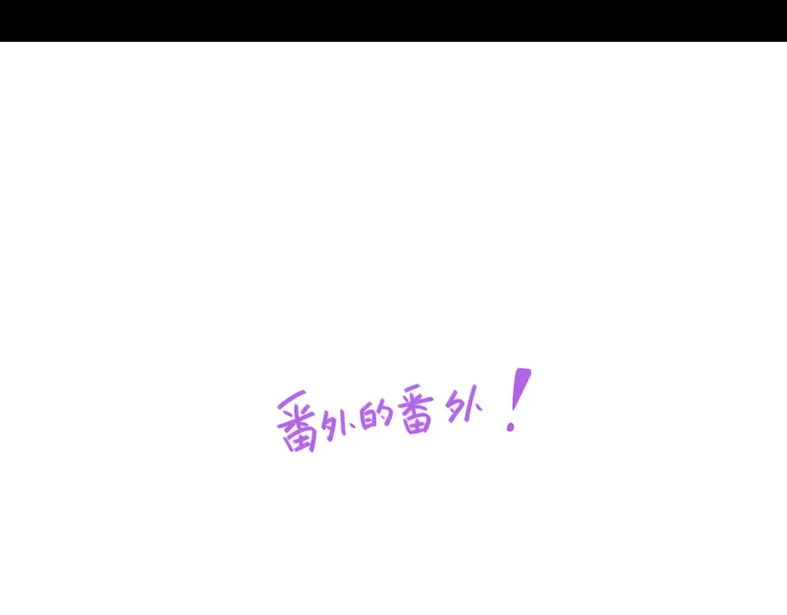 番外：偏执感（下下）【完】90