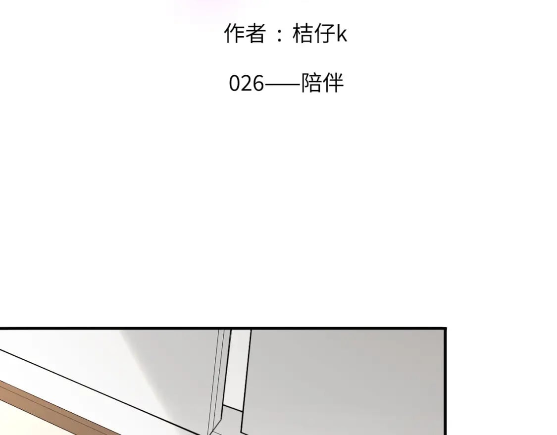 026——陪伴1