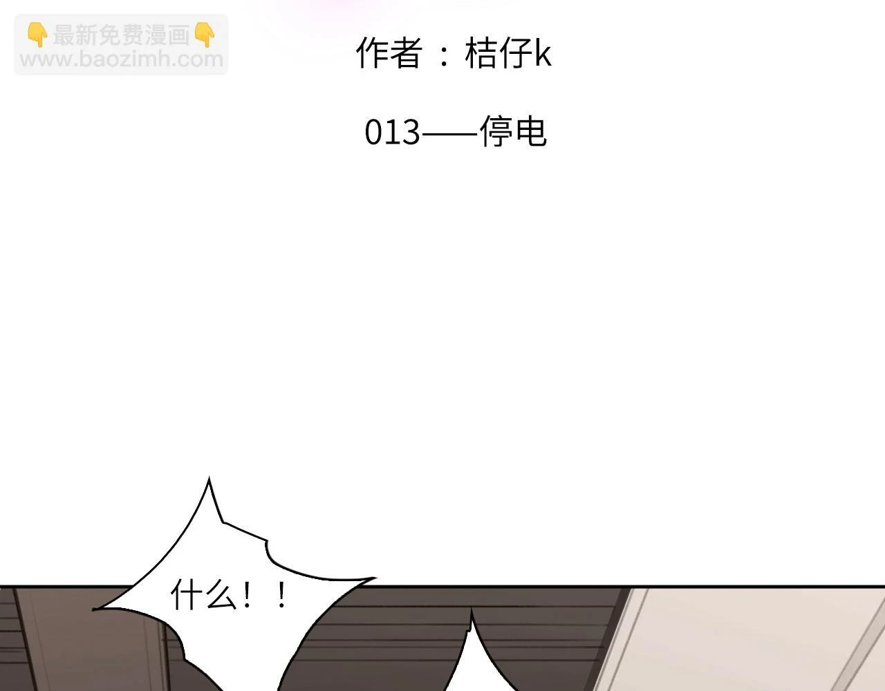 013——停电1