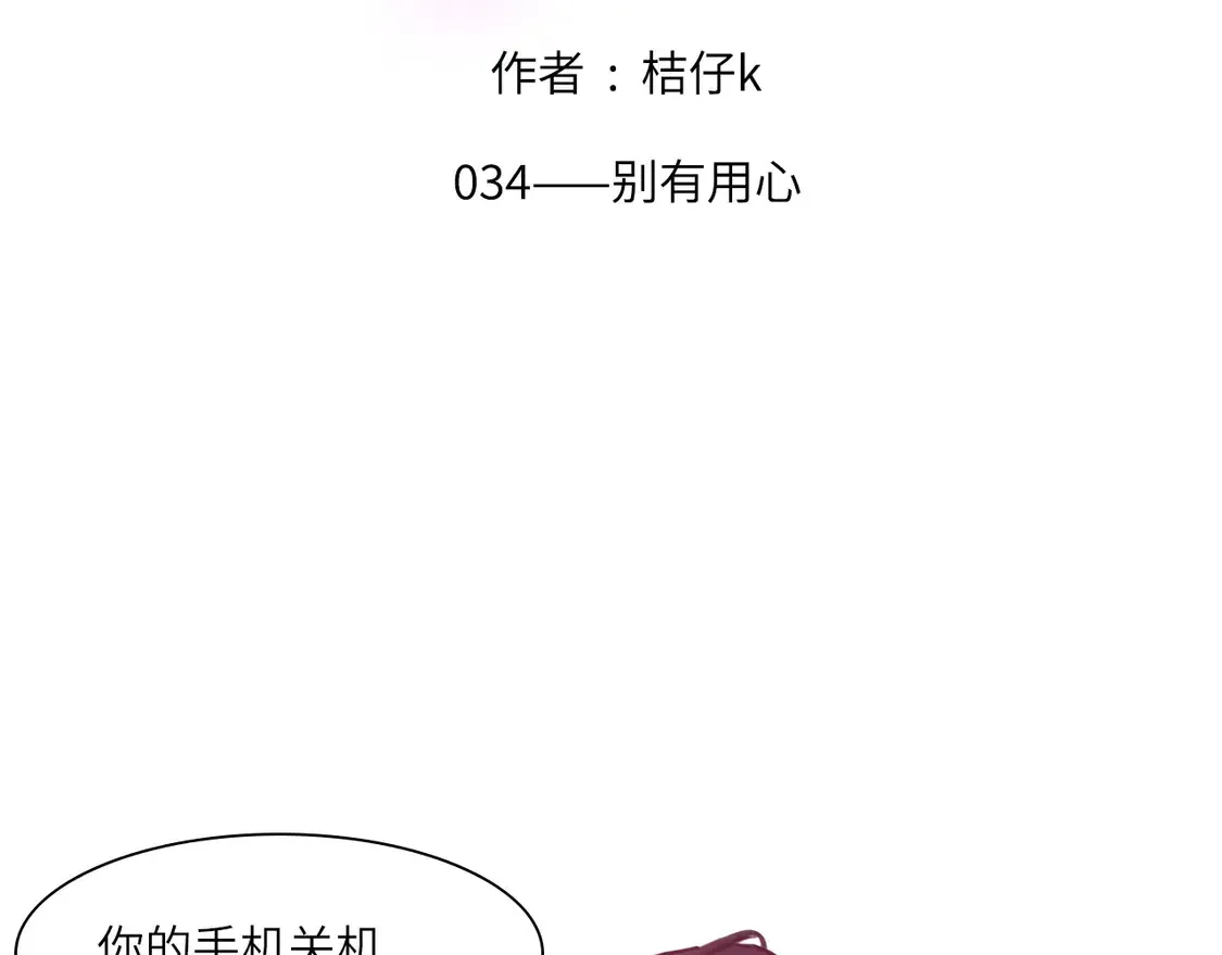 034——别有用心1