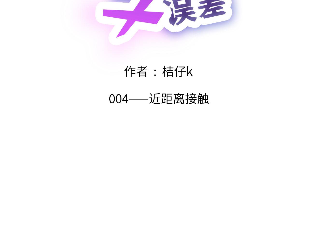 004——近距离接触1