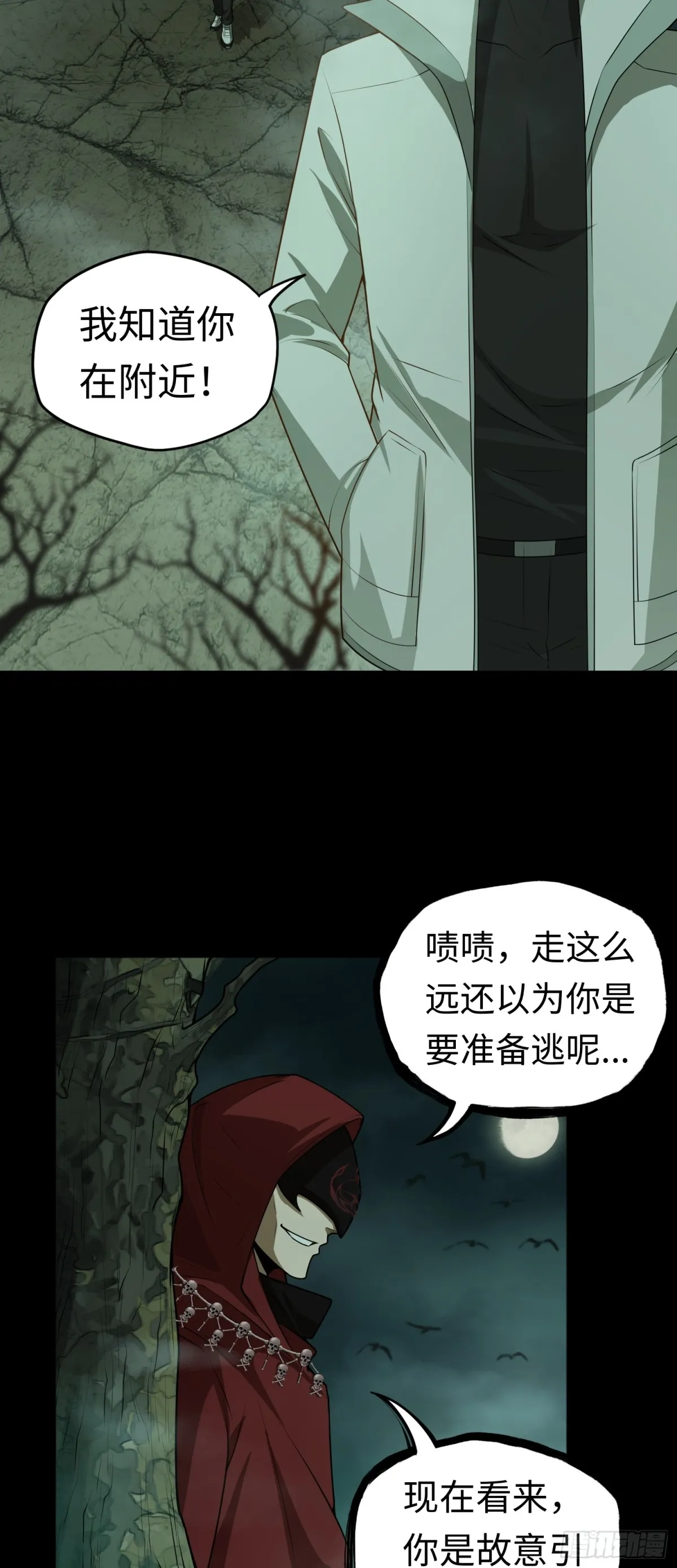 第31话 上当了吧你！2