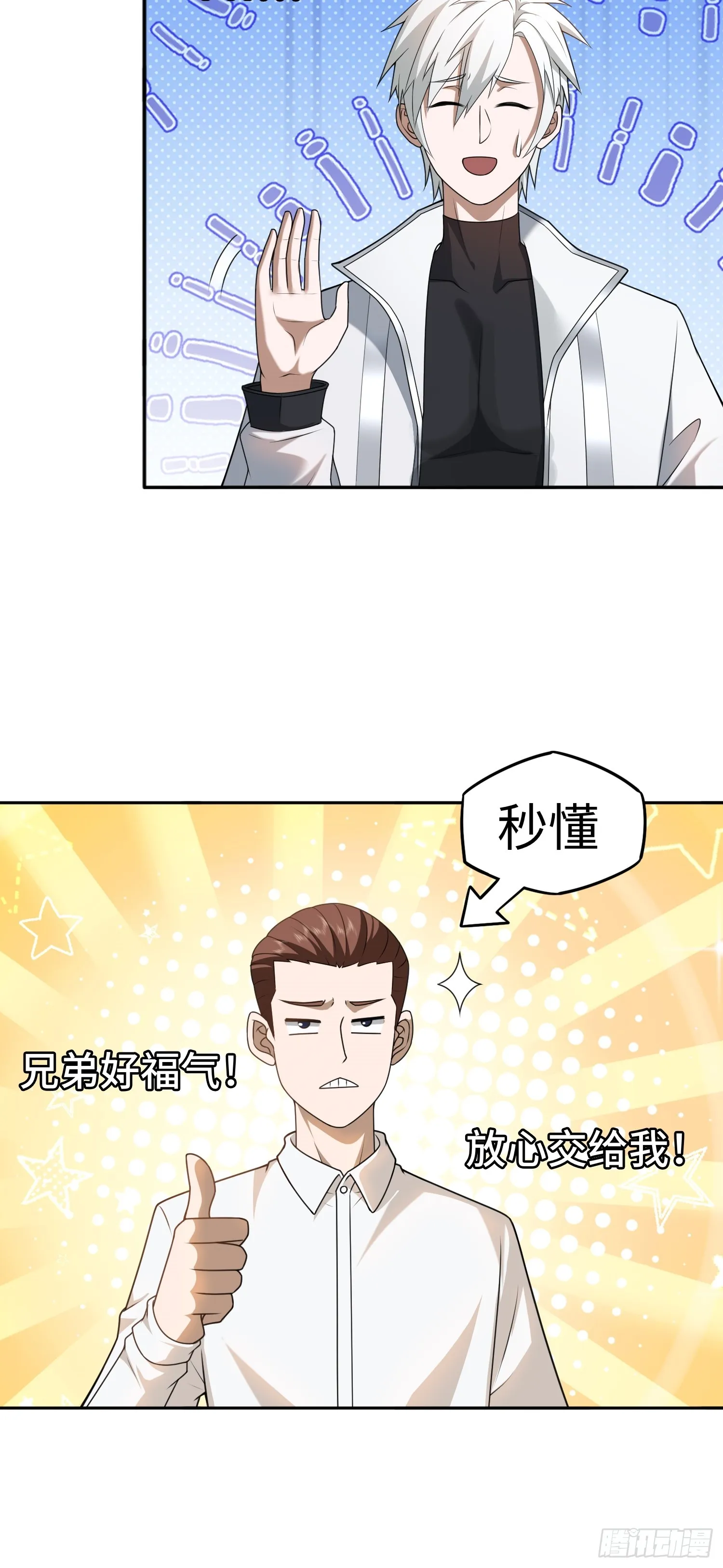 第21话 酒店开房？！11