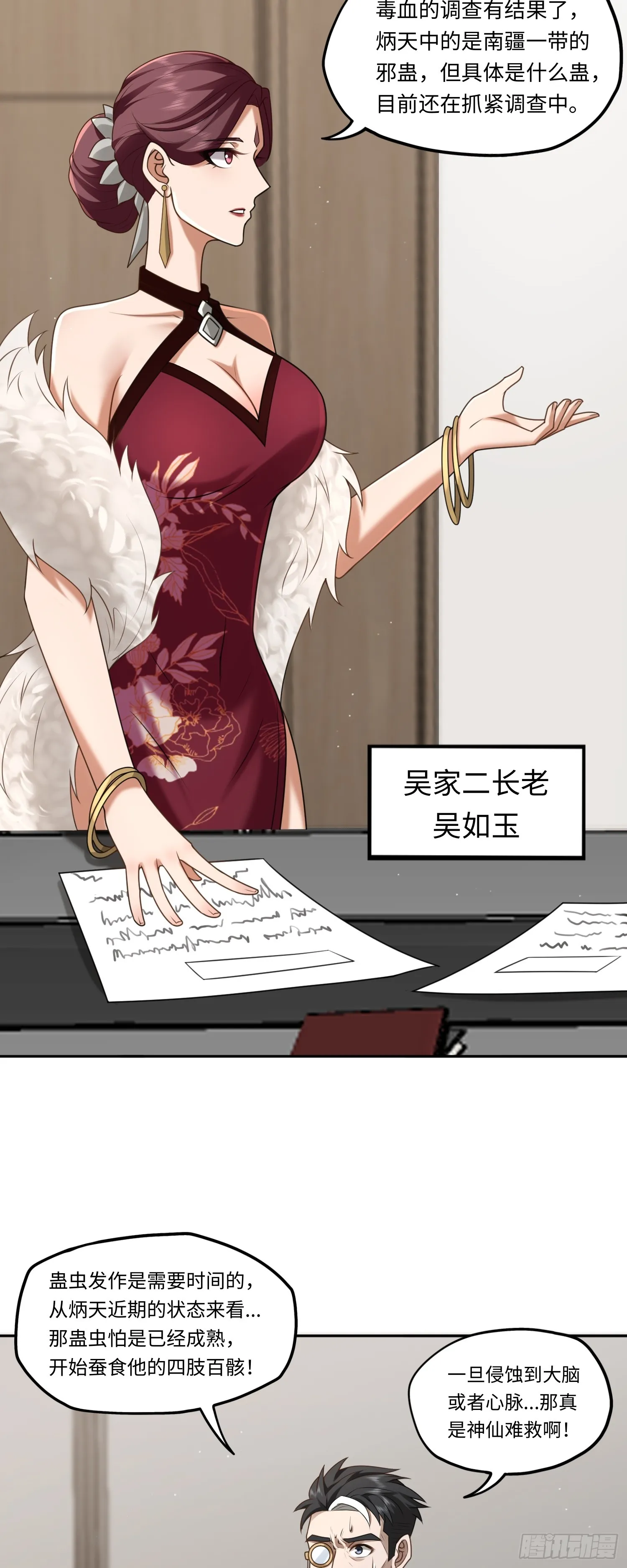 第16话 祸及血亲34