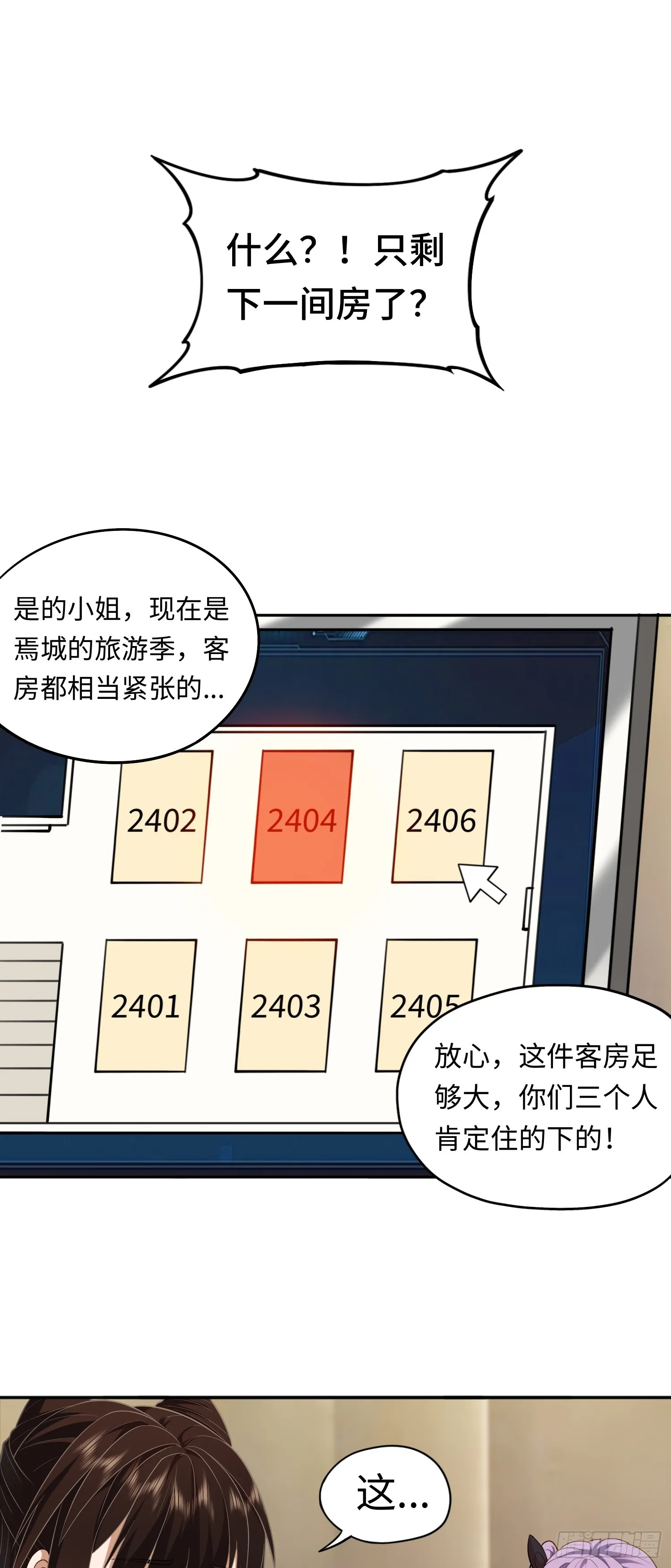 第21话 酒店开房？！12