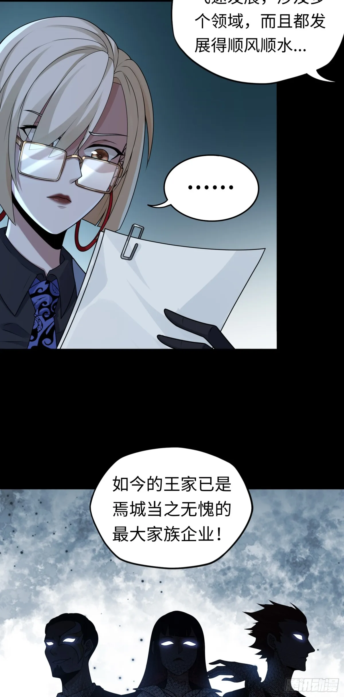 第29话 放长线钓“大虫”35