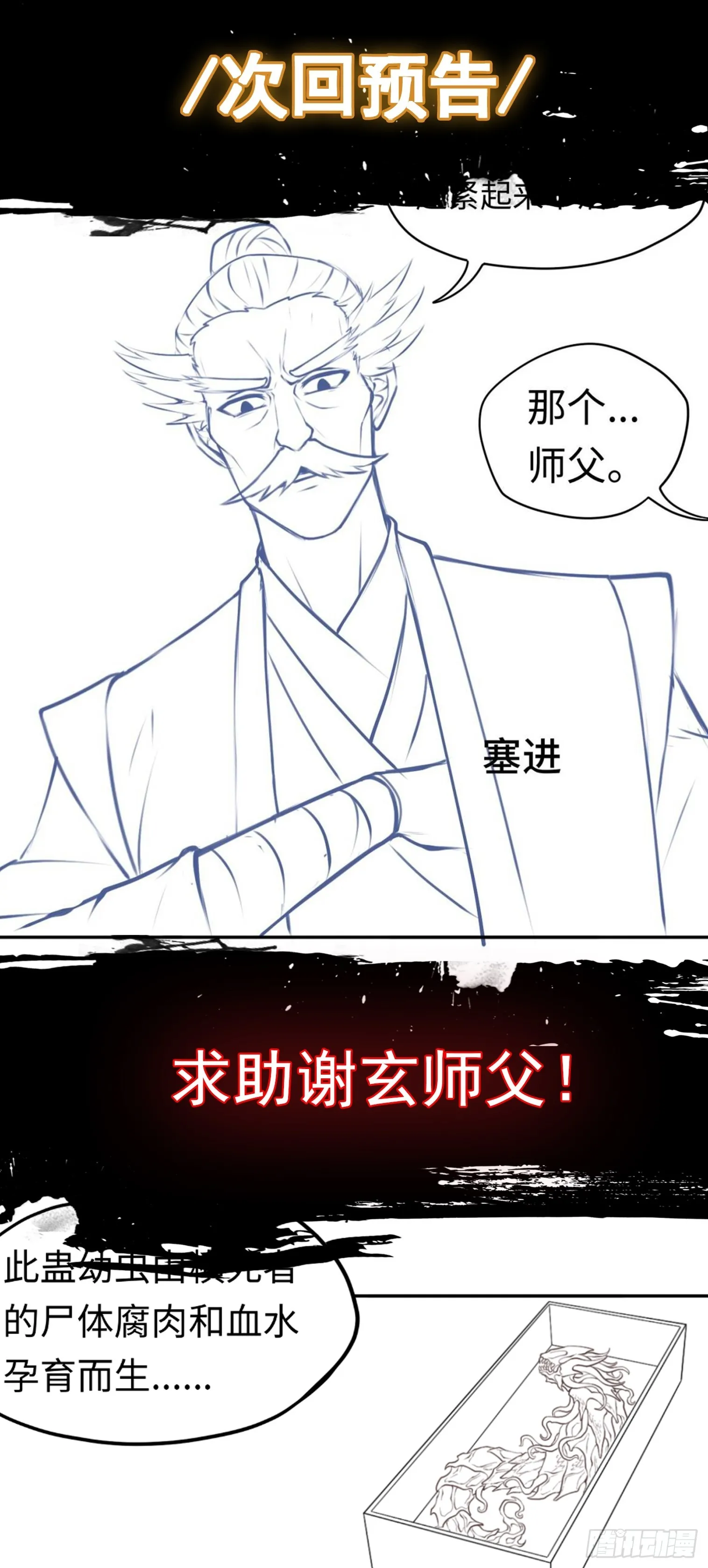 第19话 强制下线！？33