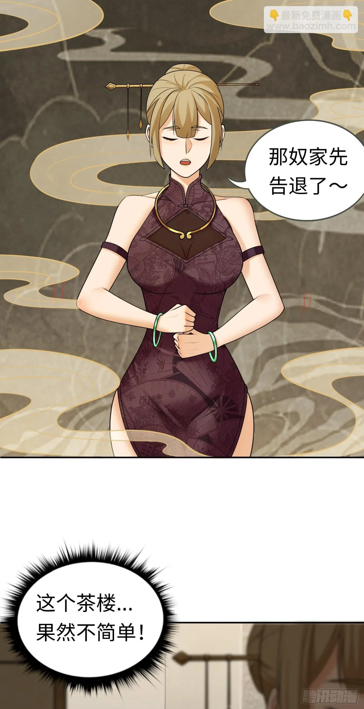 第28话 蛊香藏招！32