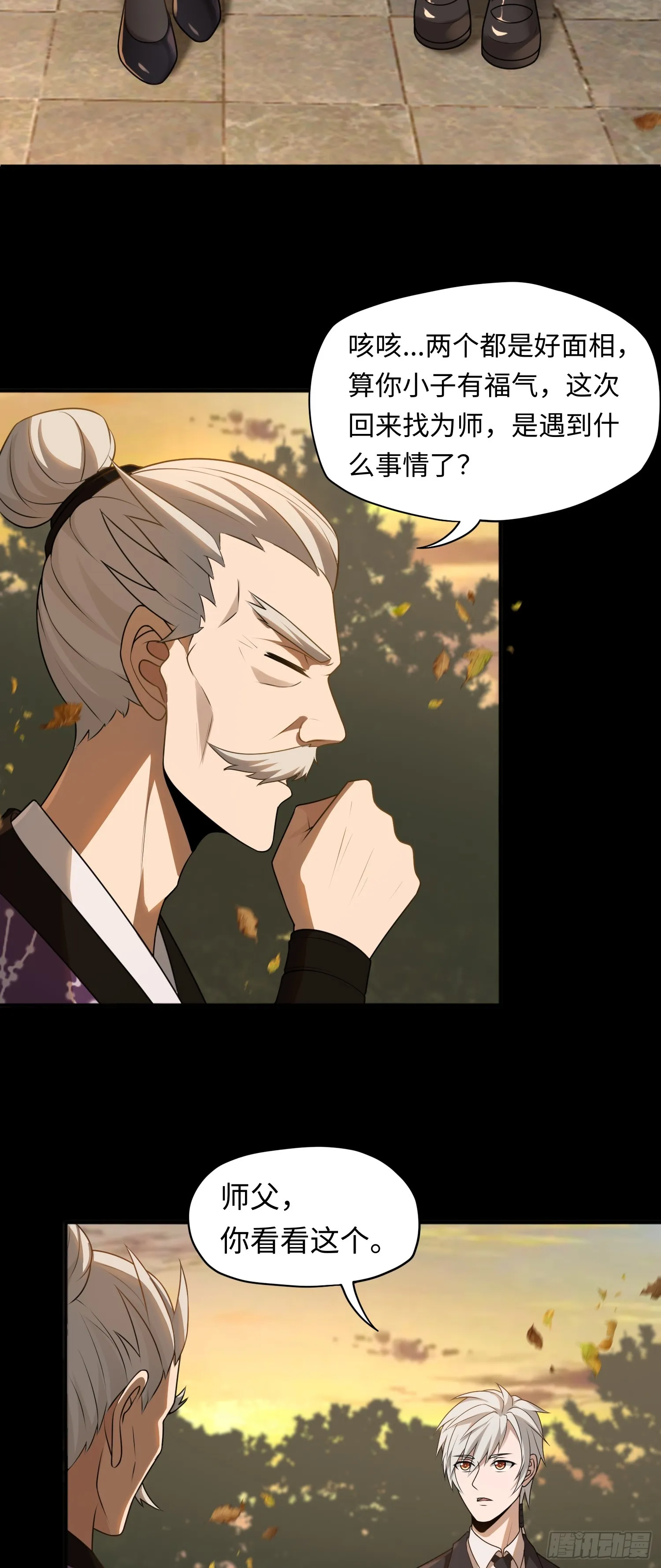 第20话 拜见天师11