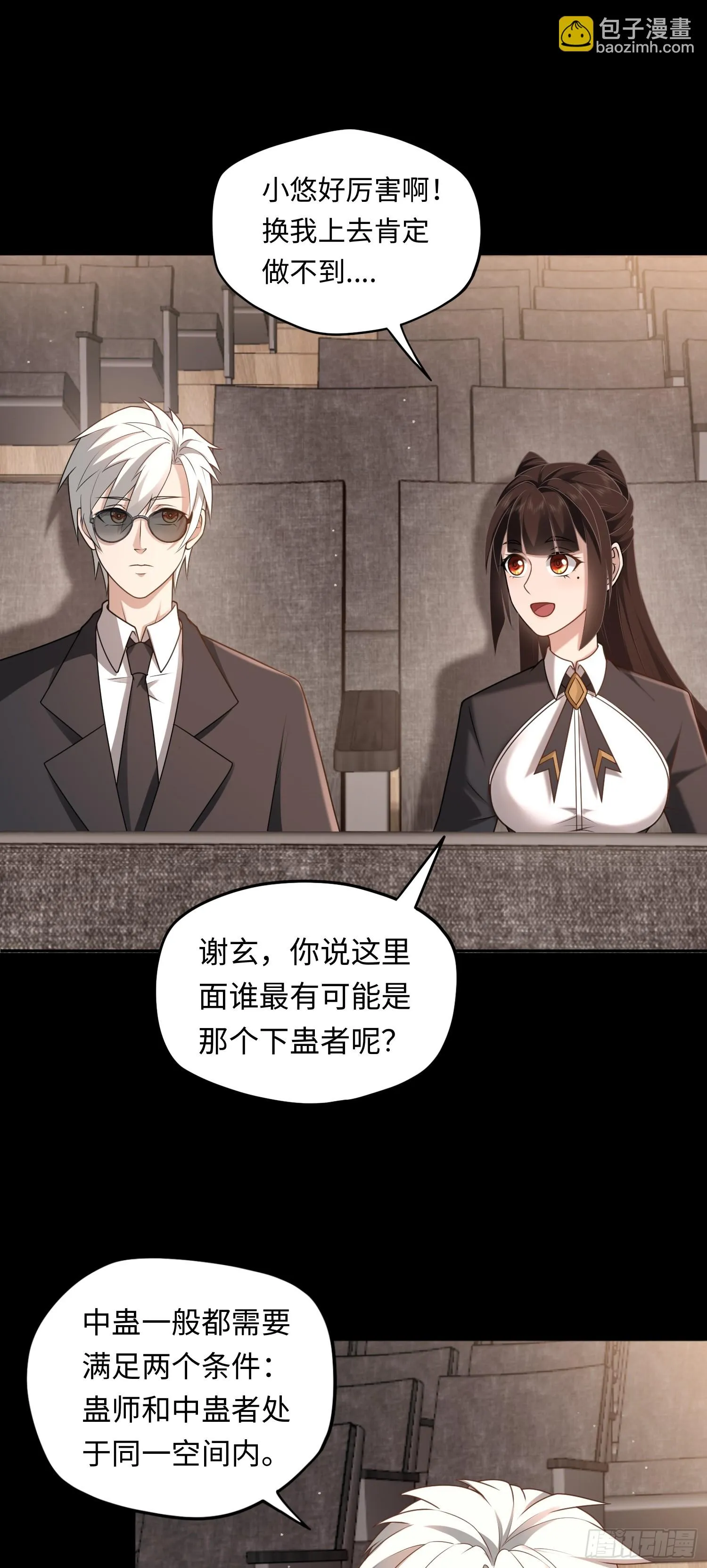 第18话 妖娆蛊师上线17