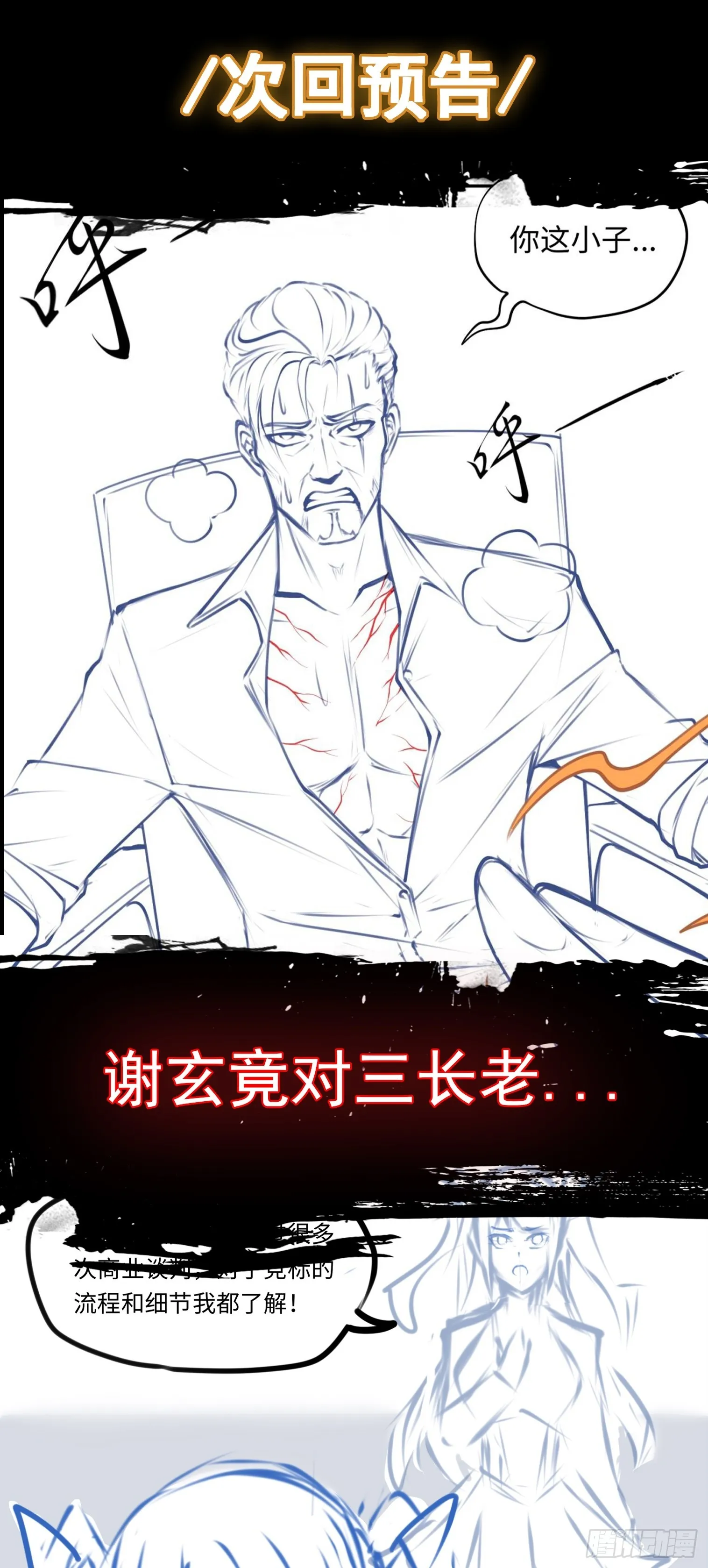 第16话 祸及血亲41