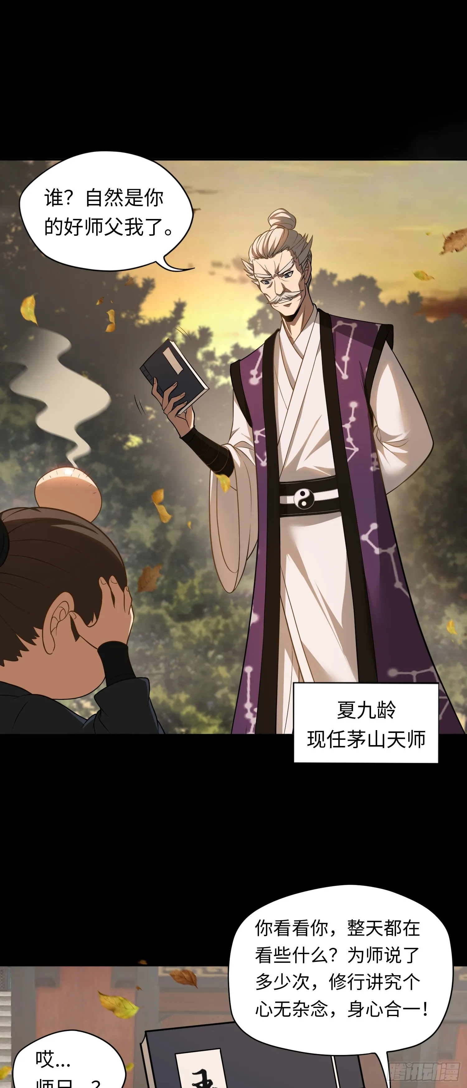 第20话 拜见天师3