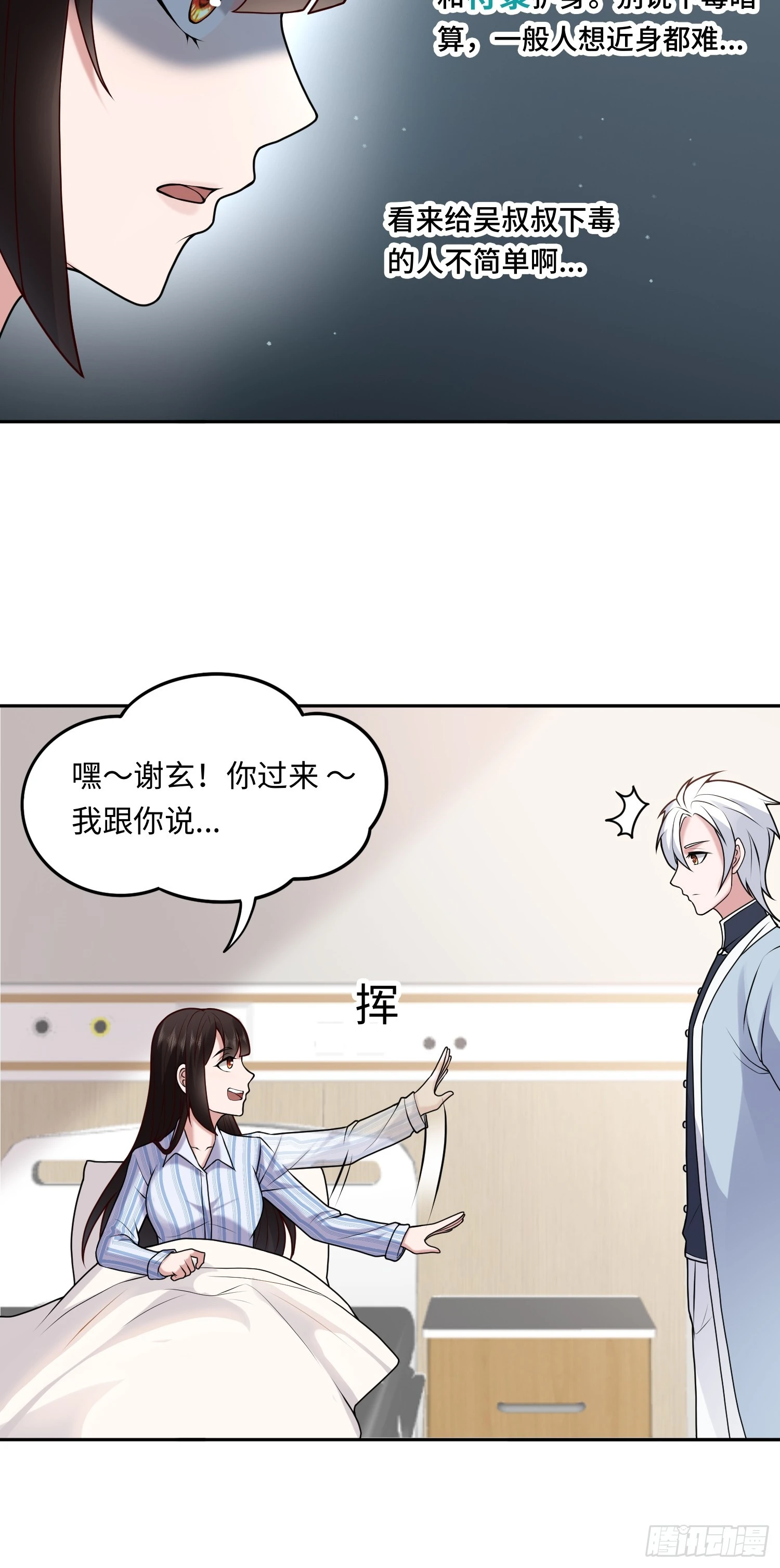 第15话 不治之症28