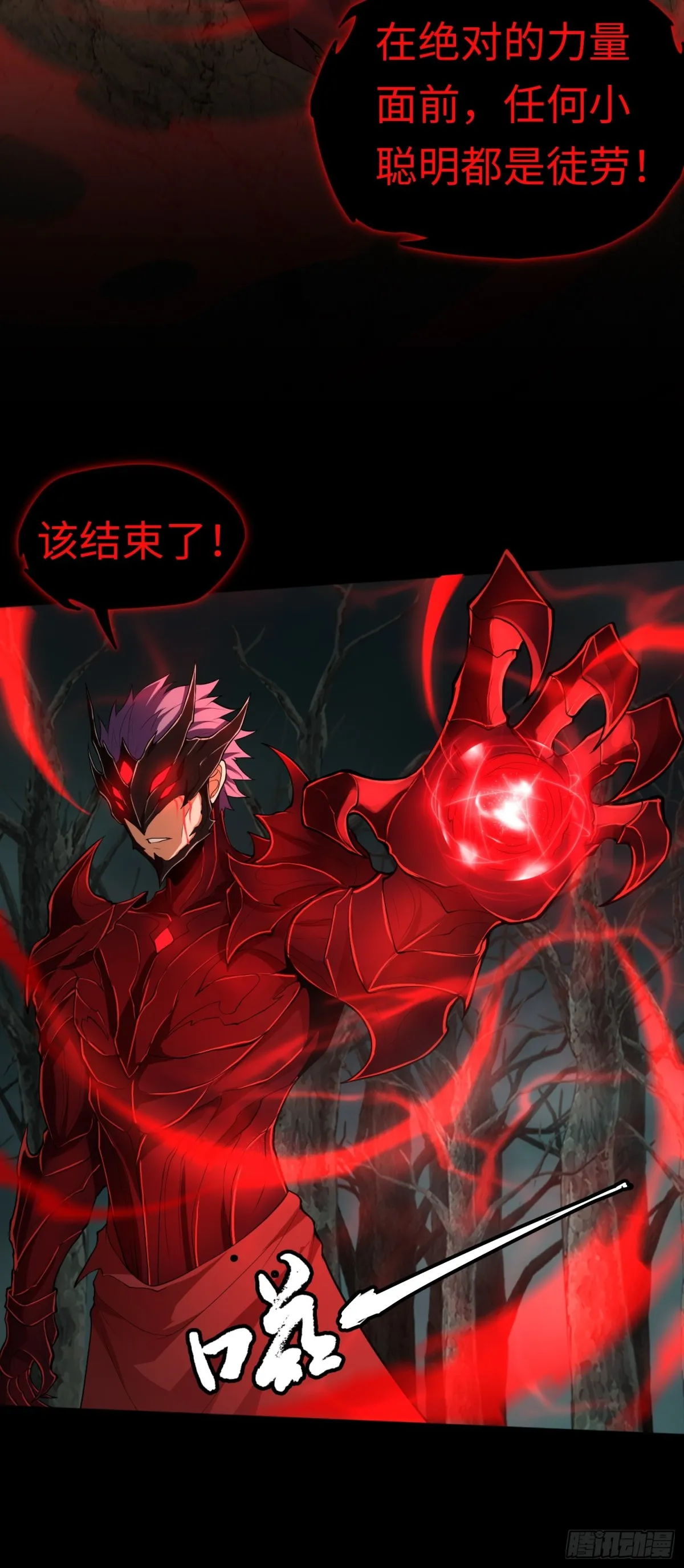 第32话 该结束的是你！8