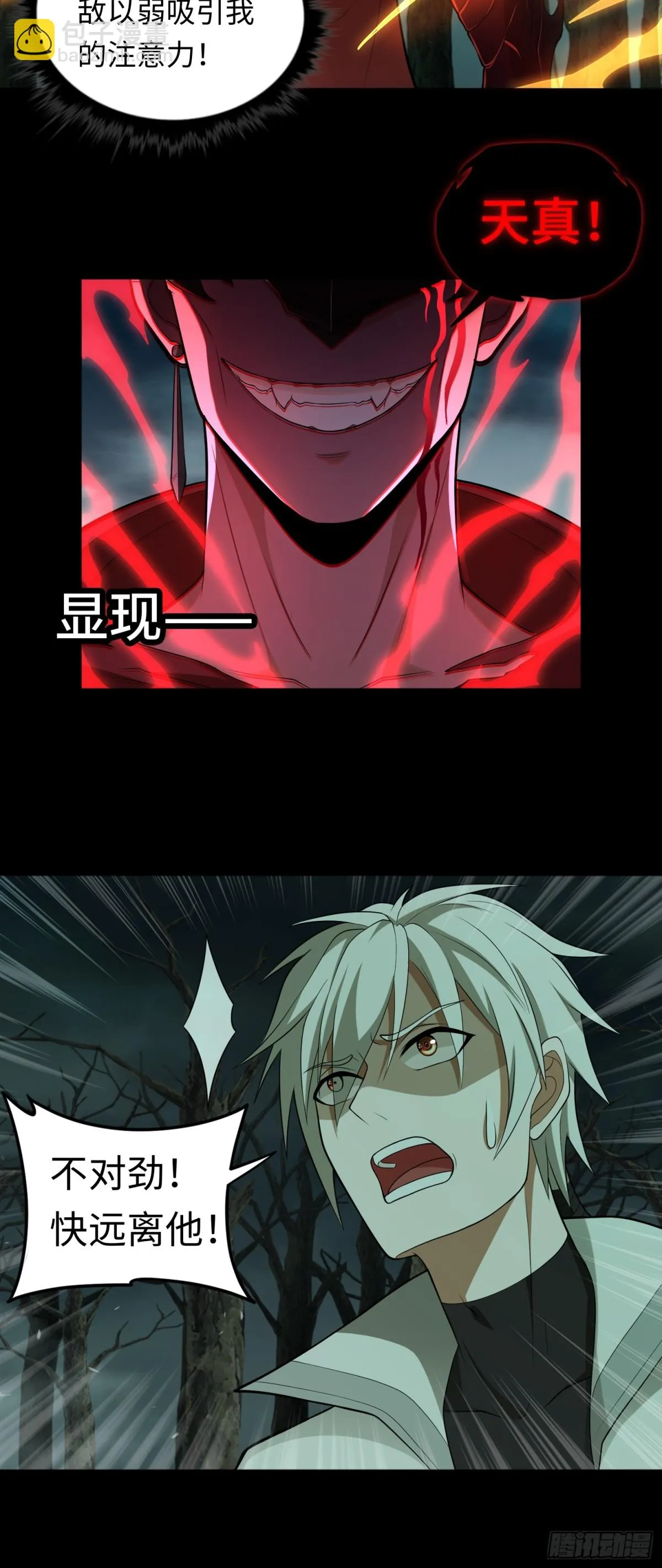 第32话 该结束的是你！4