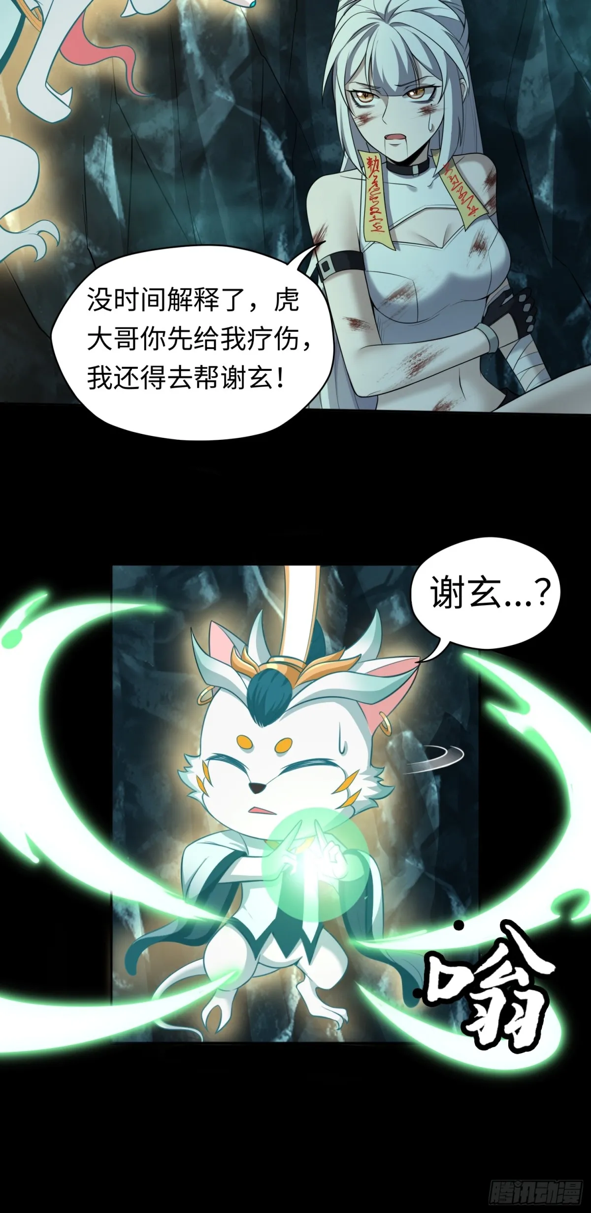 第34话 蛊母现身！17