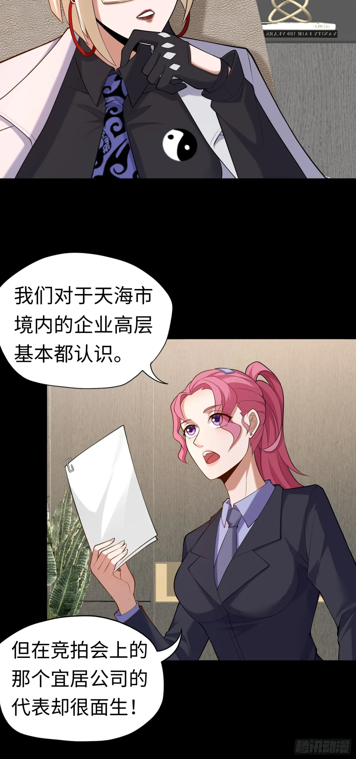 第29话 放长线钓“大虫”33