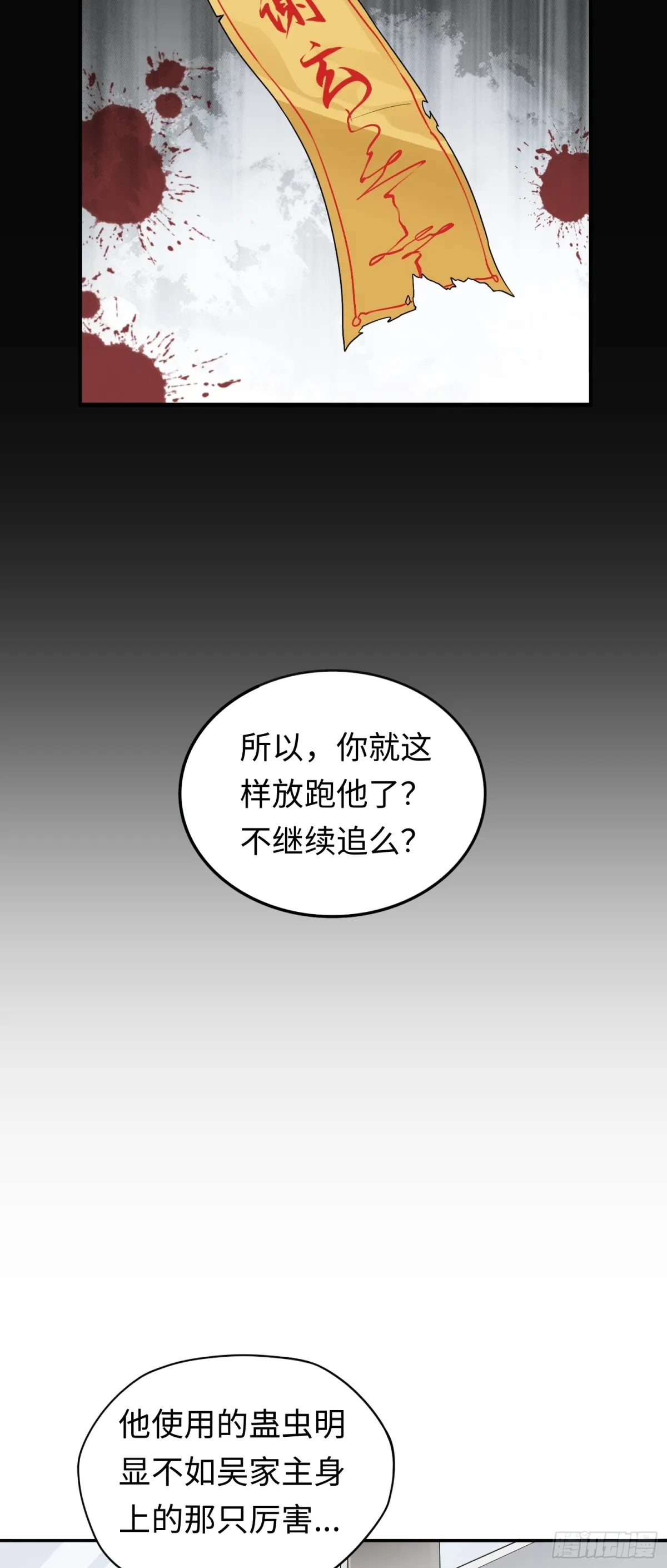 第29话 放长线钓“大虫”20
