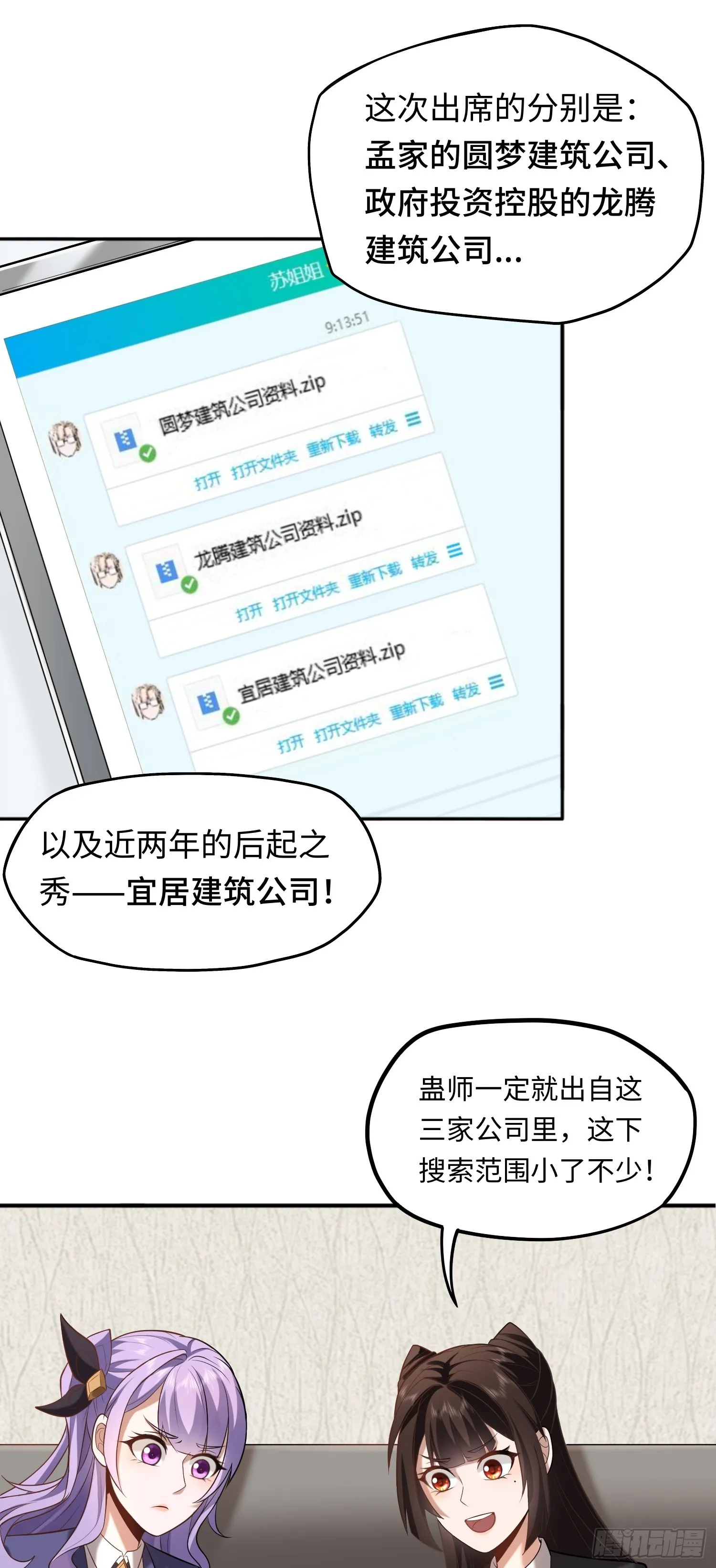 第18话 妖娆蛊师上线9