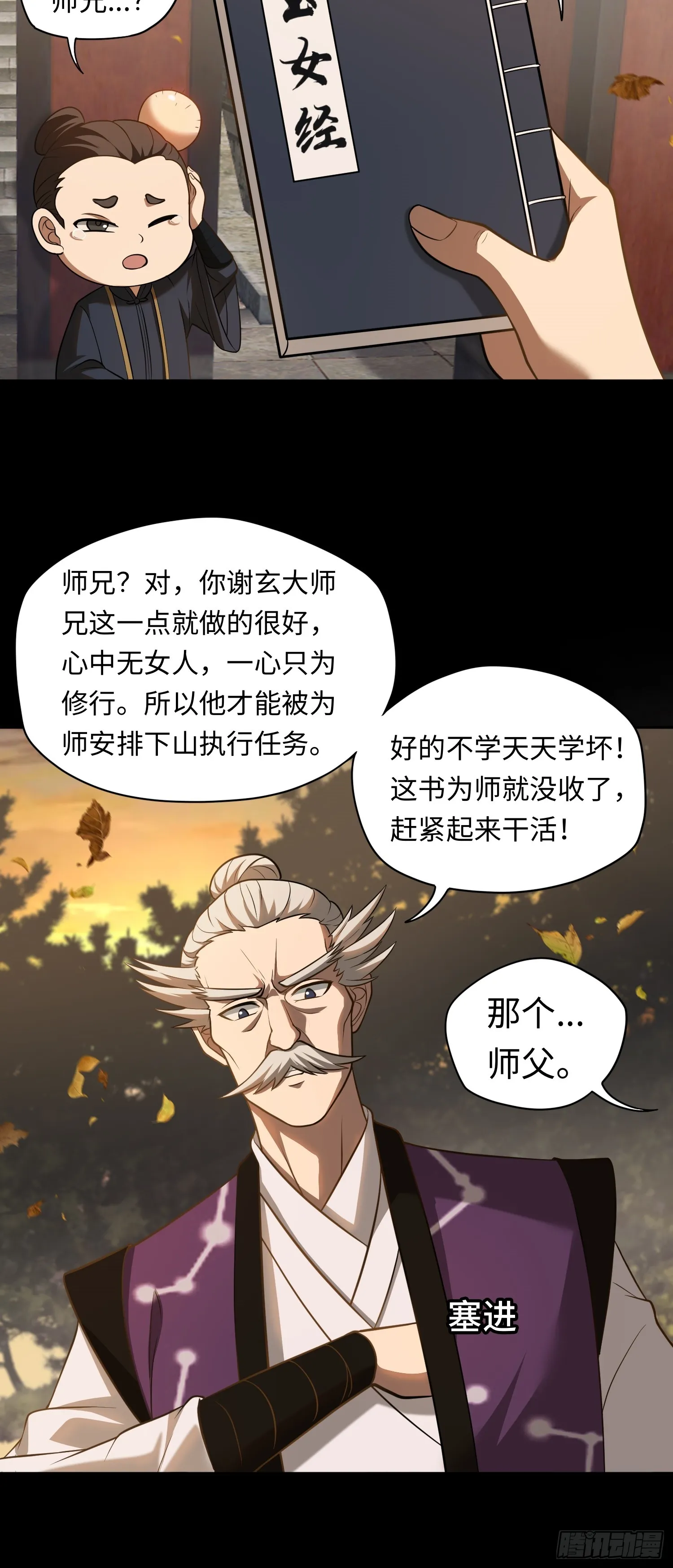 第20话 拜见天师4