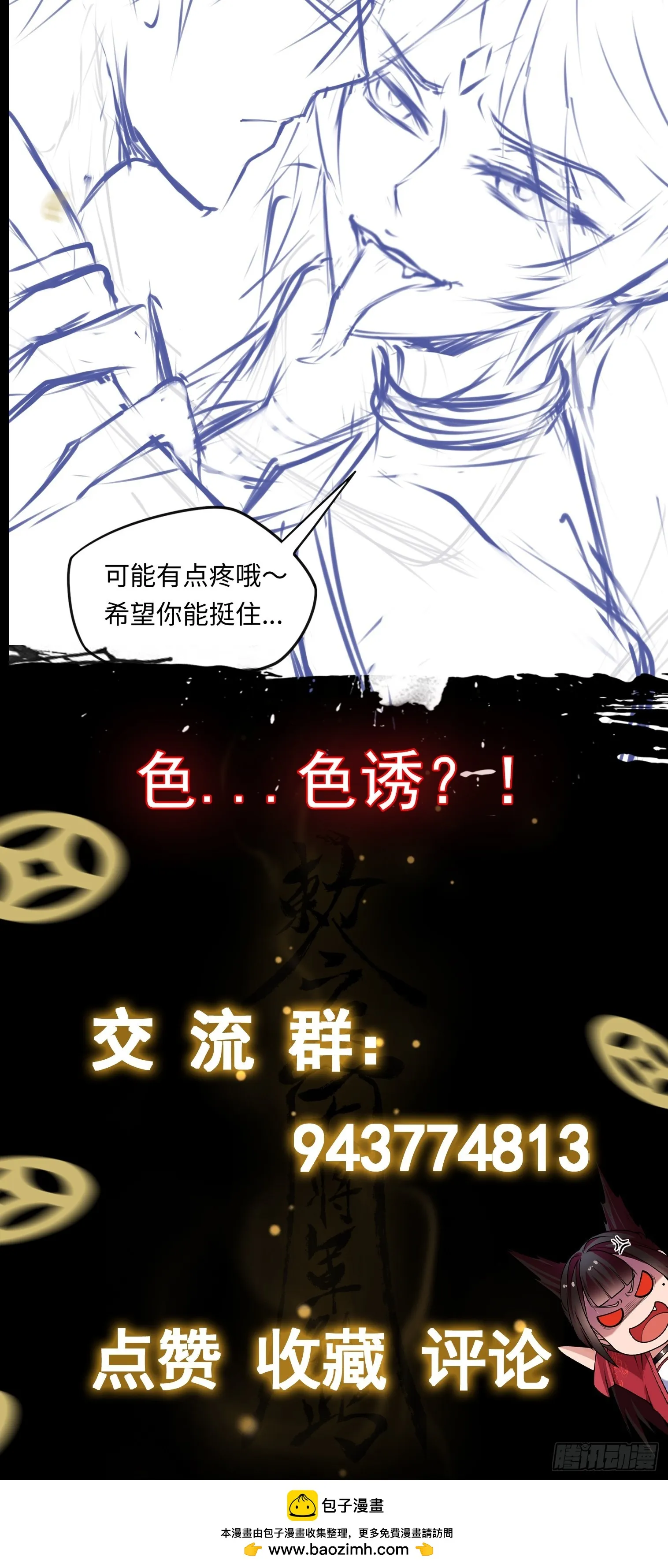第18话 妖娆蛊师上线43