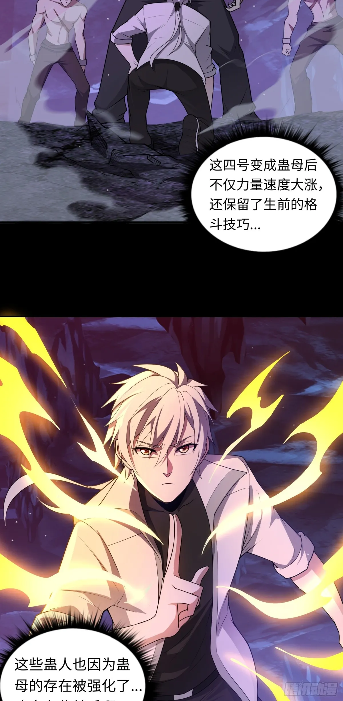 第34话 蛊母现身！24