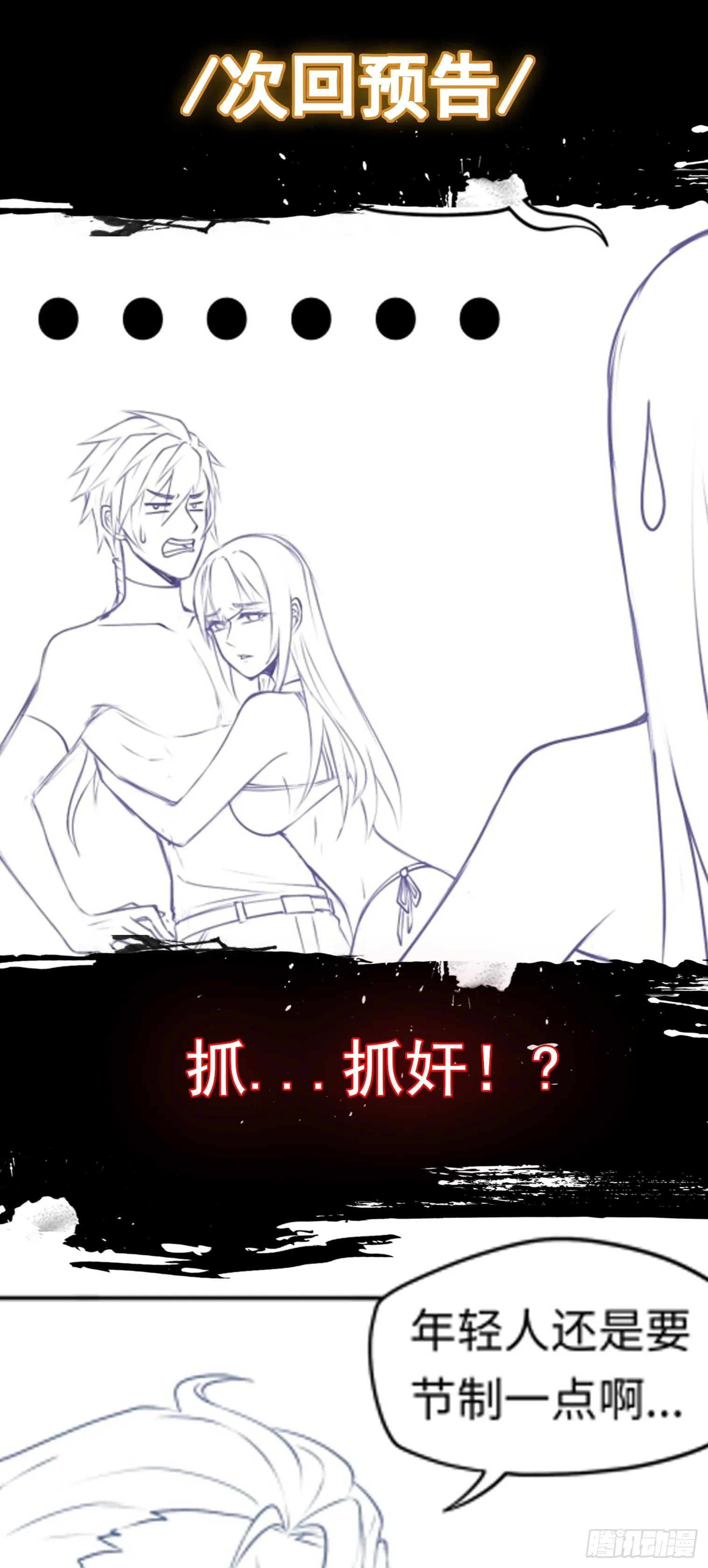 第21话 酒店开房？！32