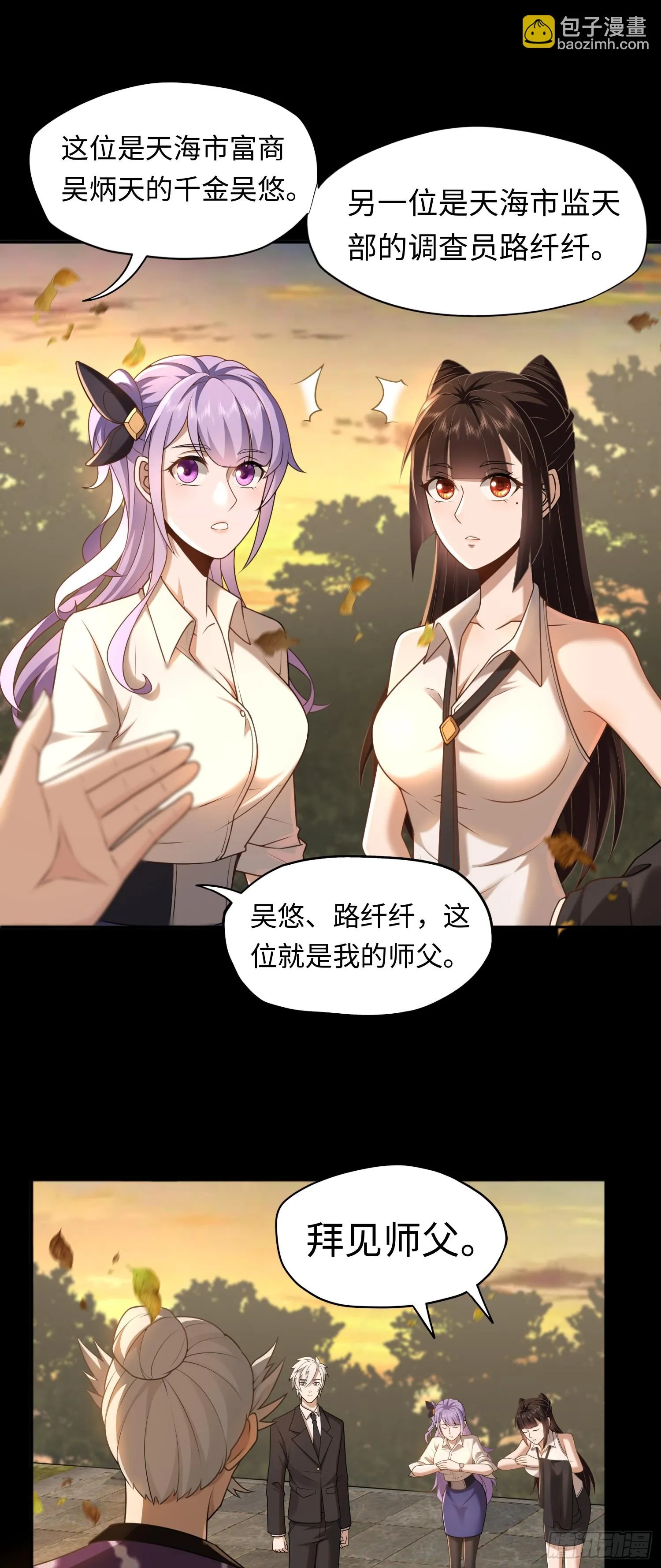 第20话 拜见天师9