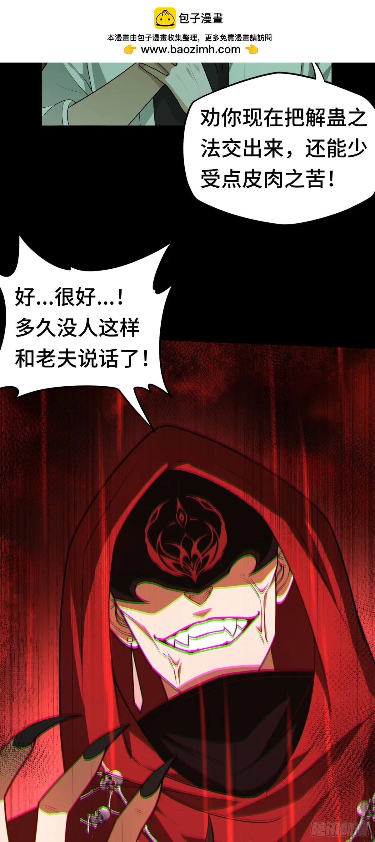 第31话 上当了吧你！6