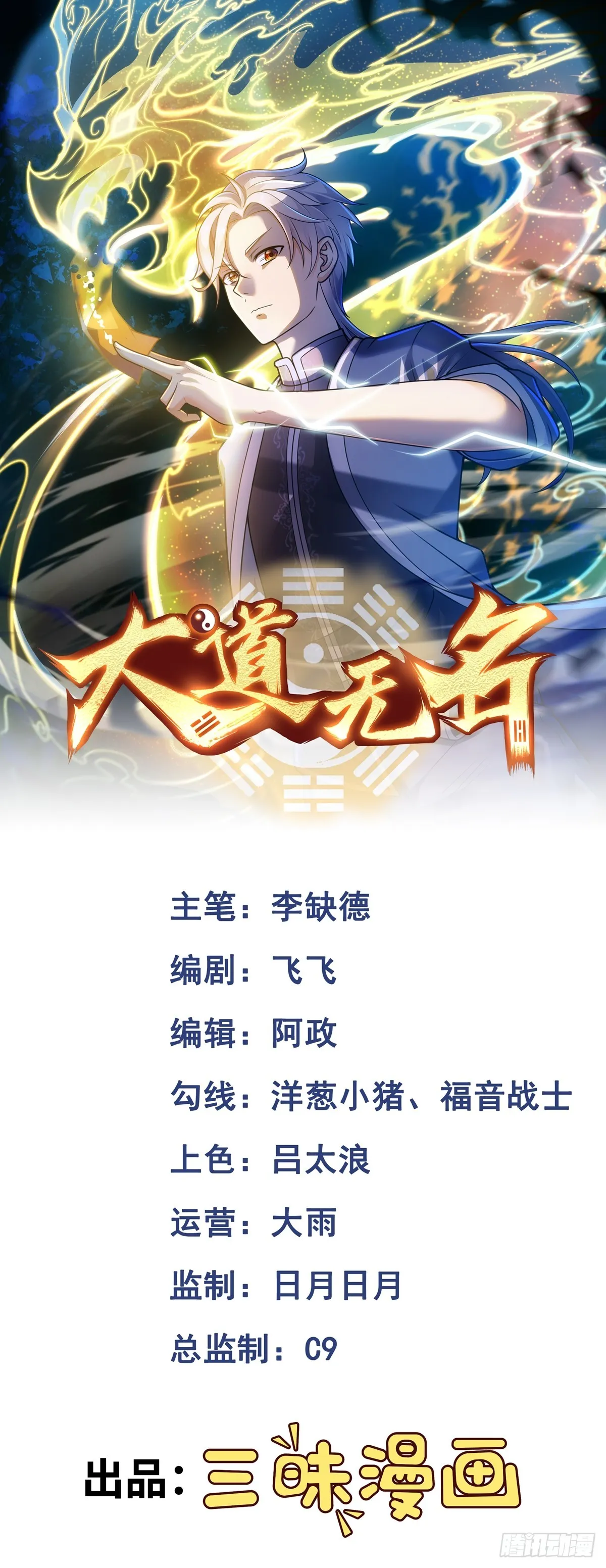 第25话 就选你了！0