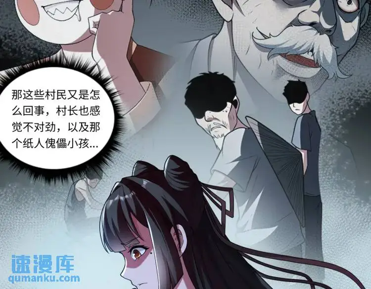 第4话 纸人傀儡78