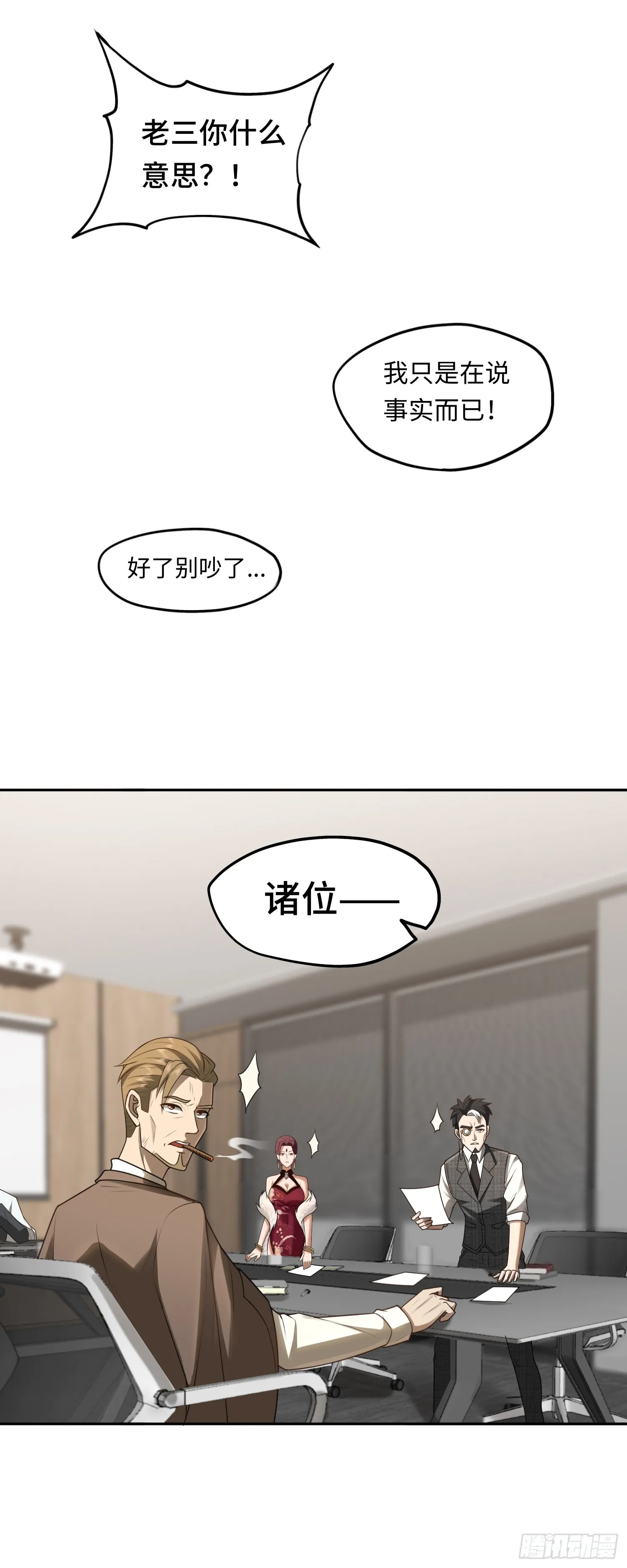 第16话 祸及血亲36