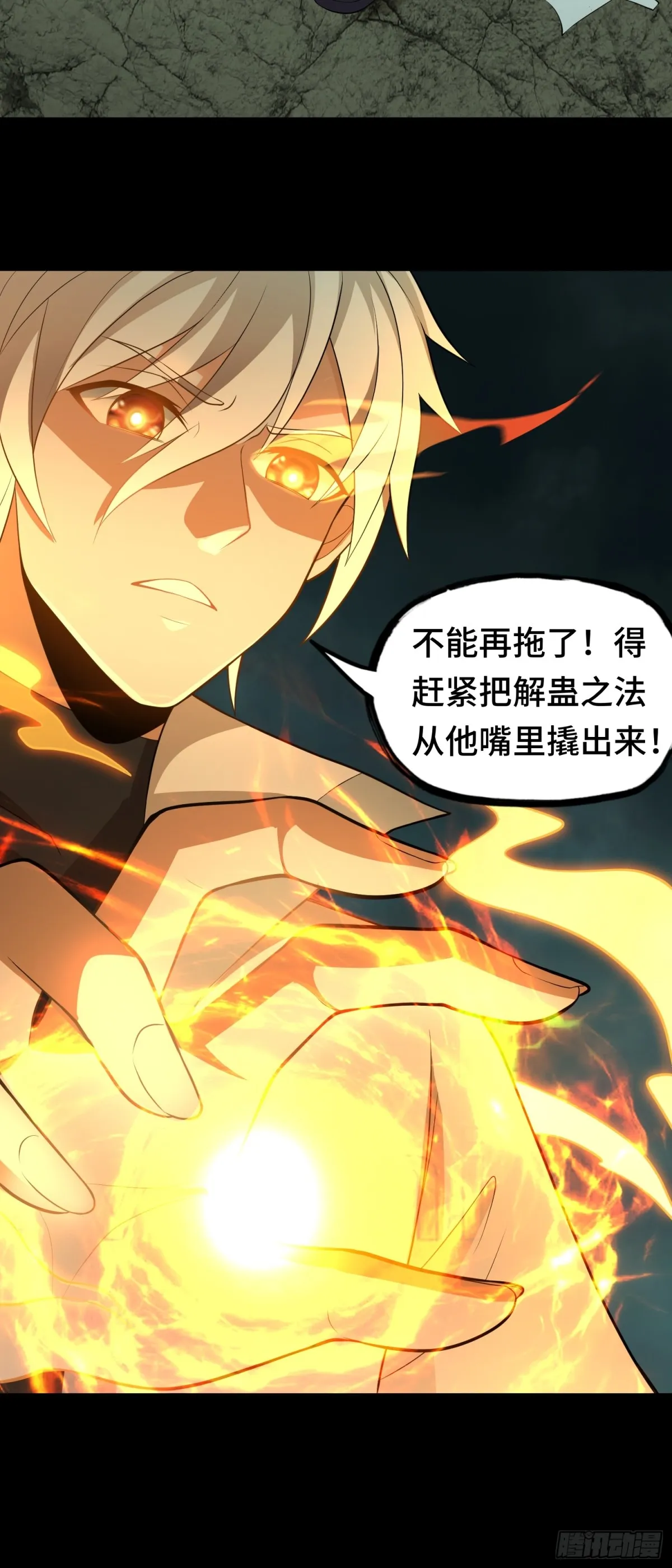 第32话 该结束的是你！24