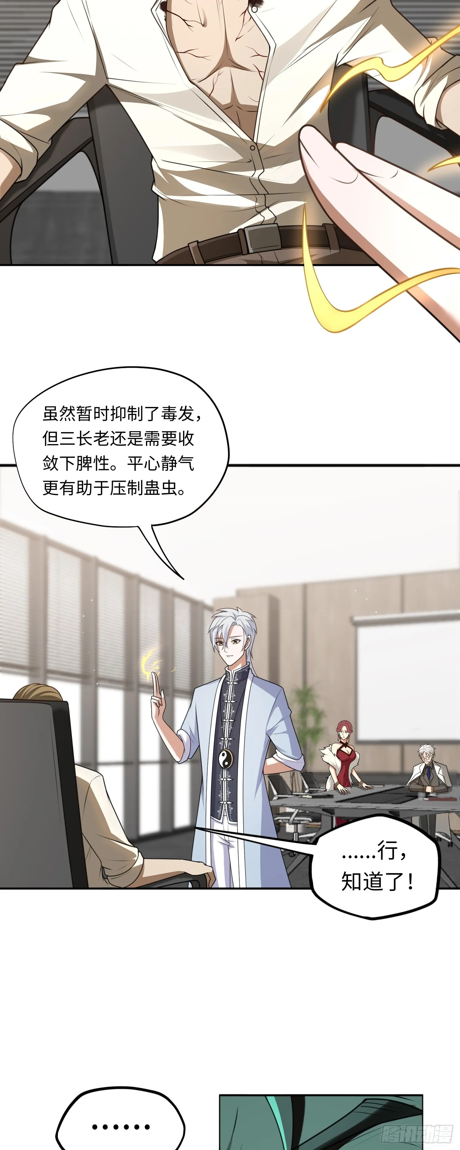 第17话 交给我吧！2