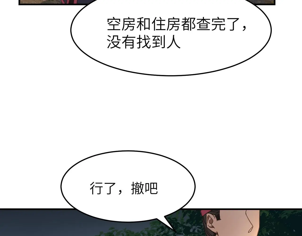 第33话 搜捕88