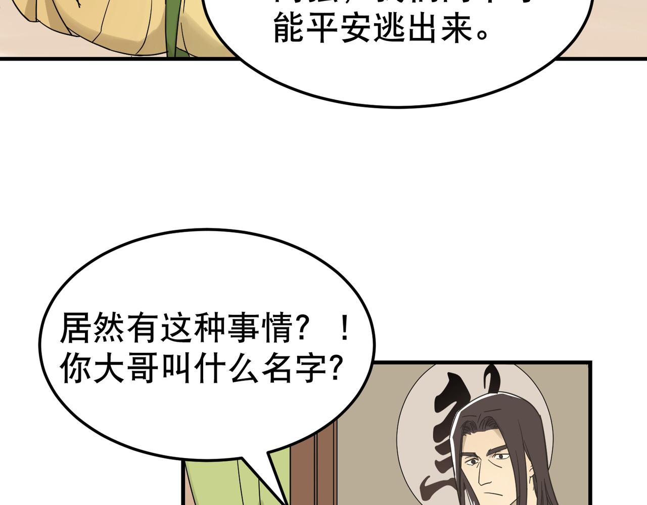 第5话 干脆投诚好了53