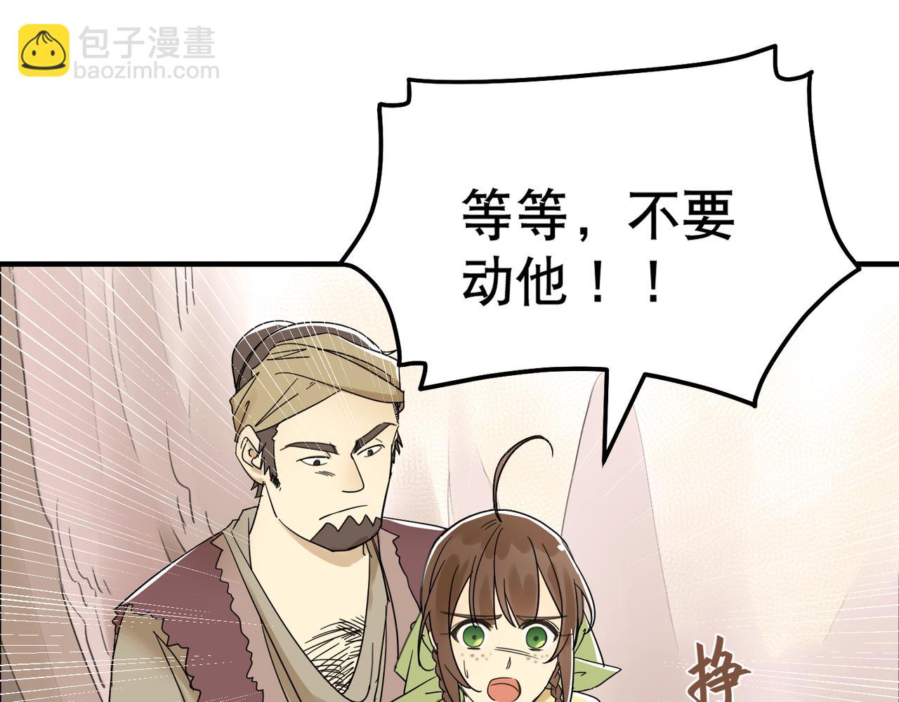 第5话 干脆投诚好了31