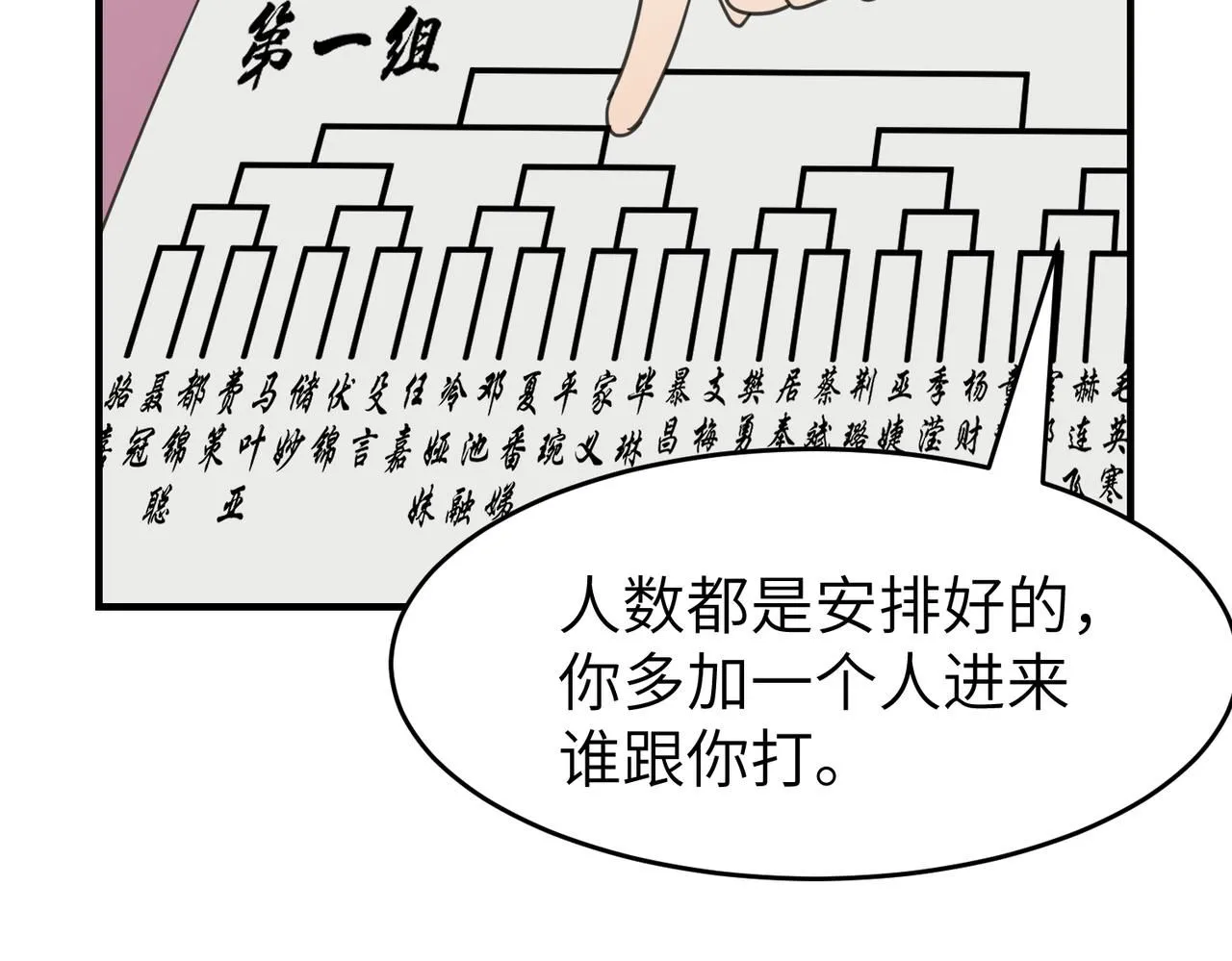 第十九话 武林大会37