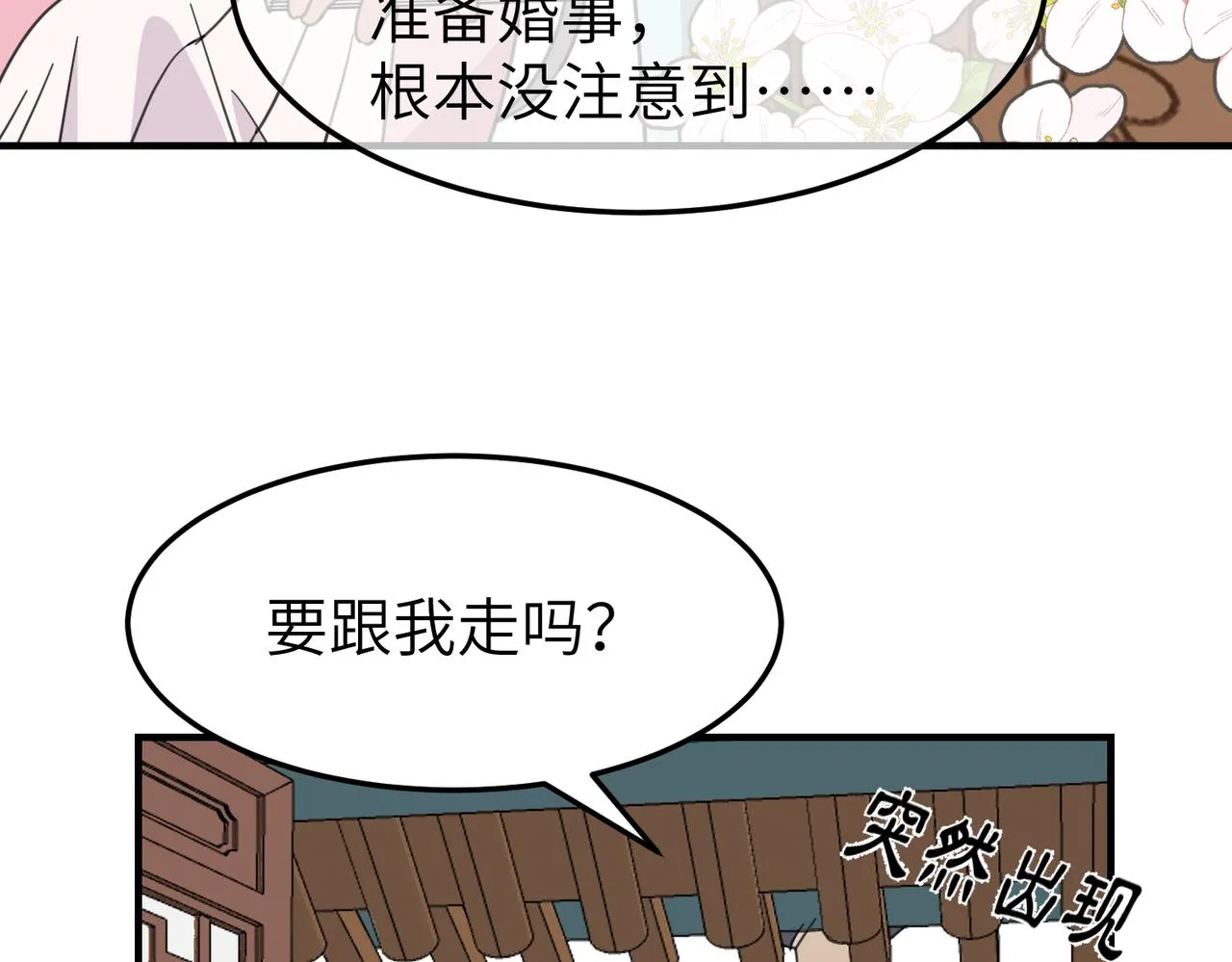 番外 在婚礼那天发生的事（上）75