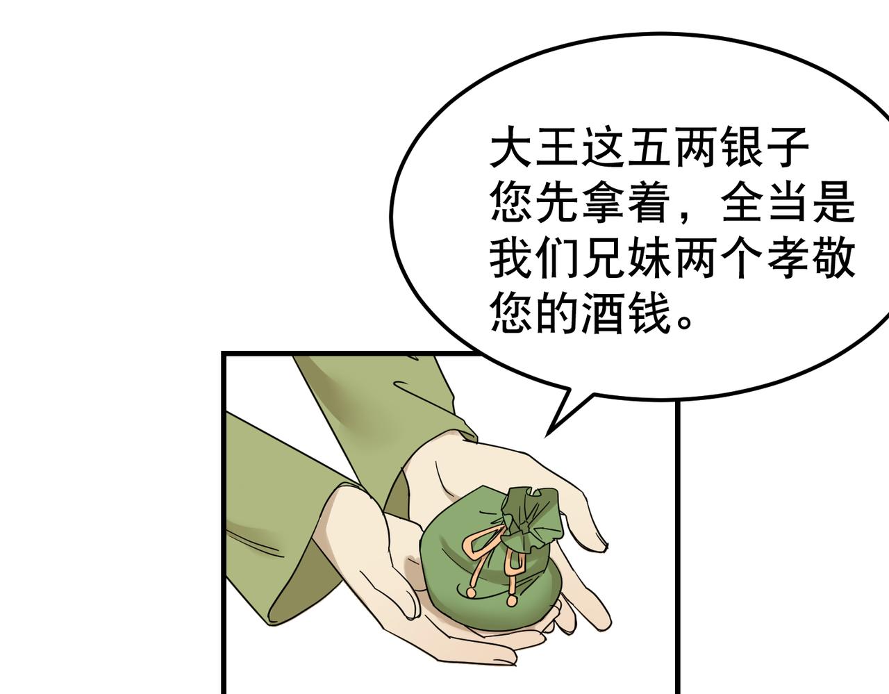 第5话 干脆投诚好了72